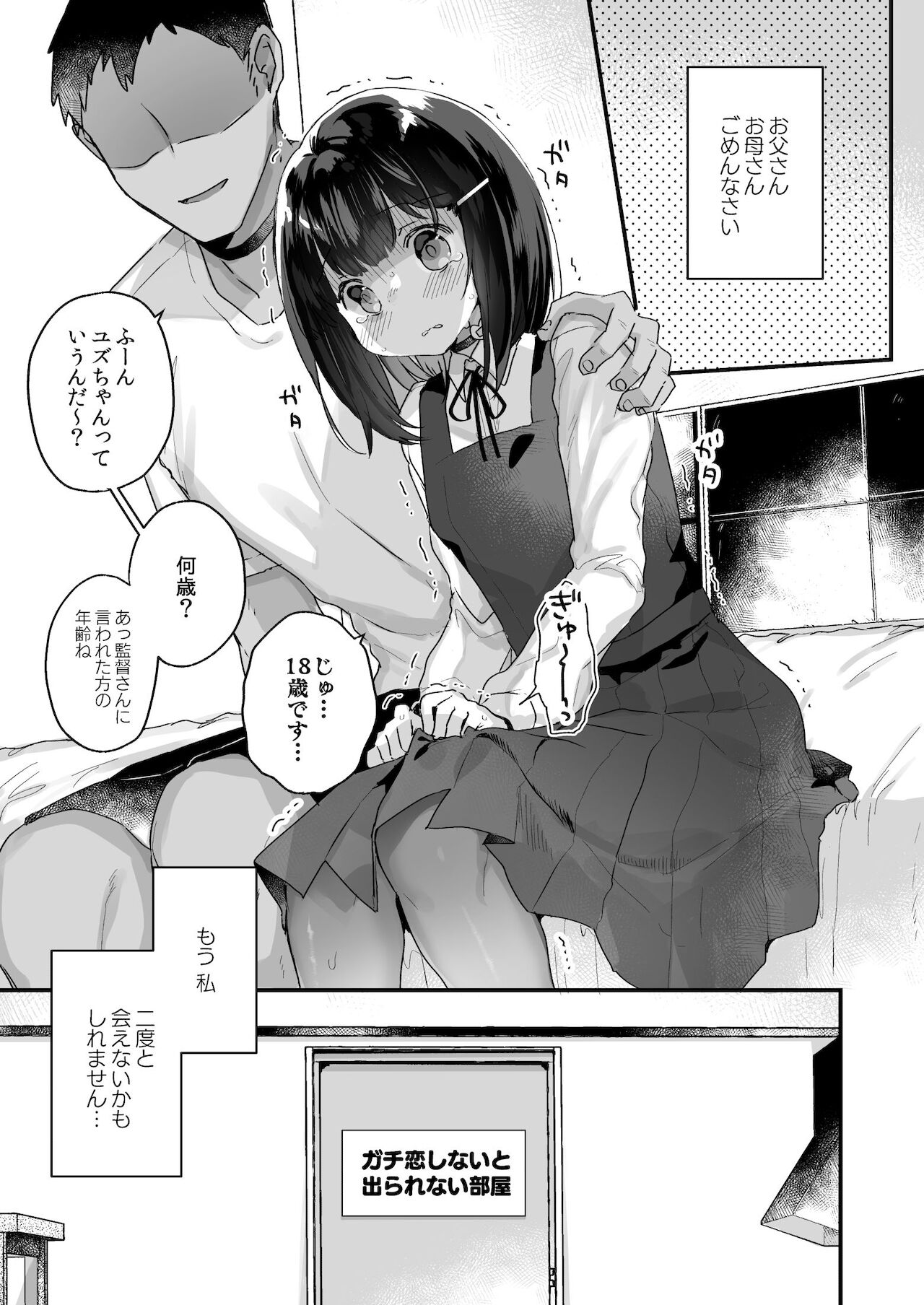 Gachikoi shinai to Derarenai Heya page 4 full