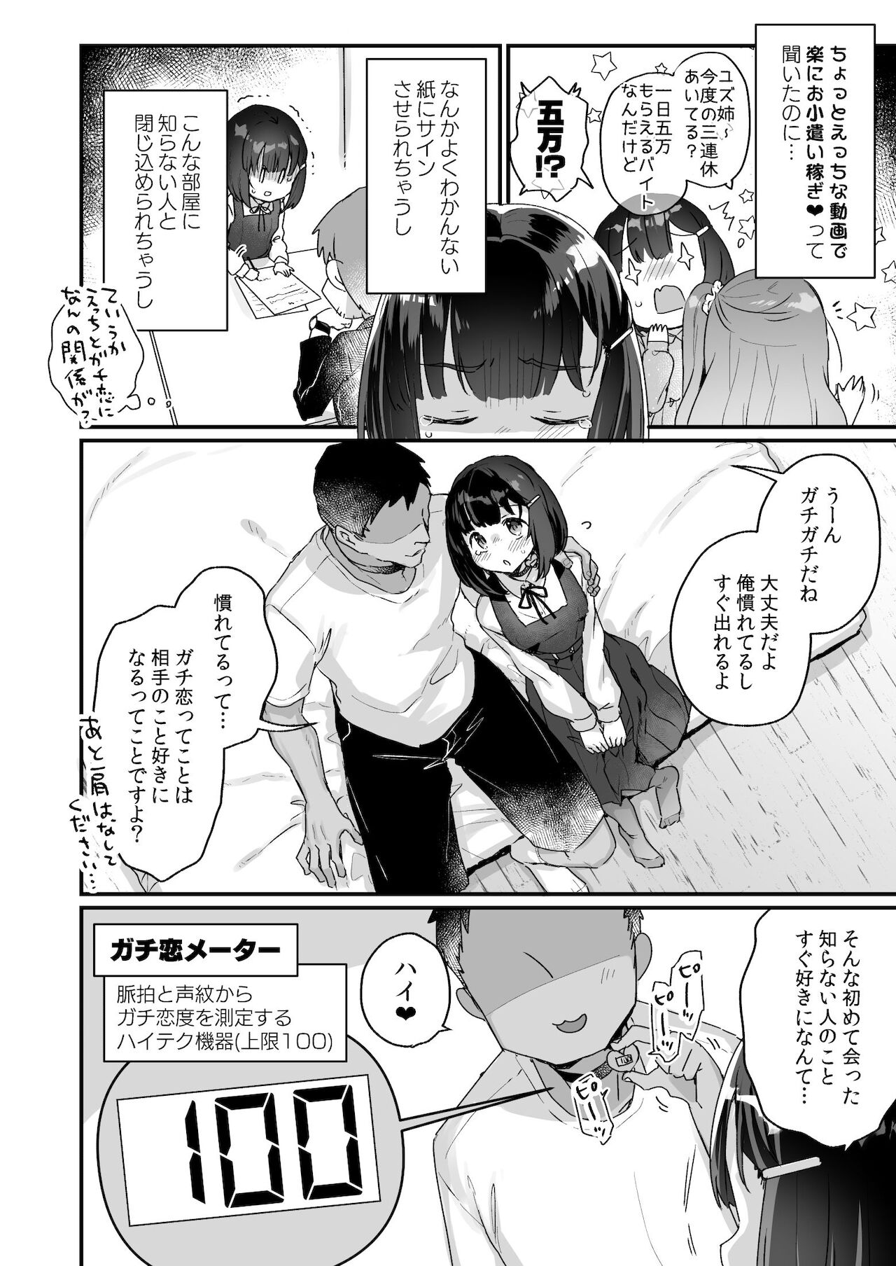 Gachikoi shinai to Derarenai Heya page 5 full