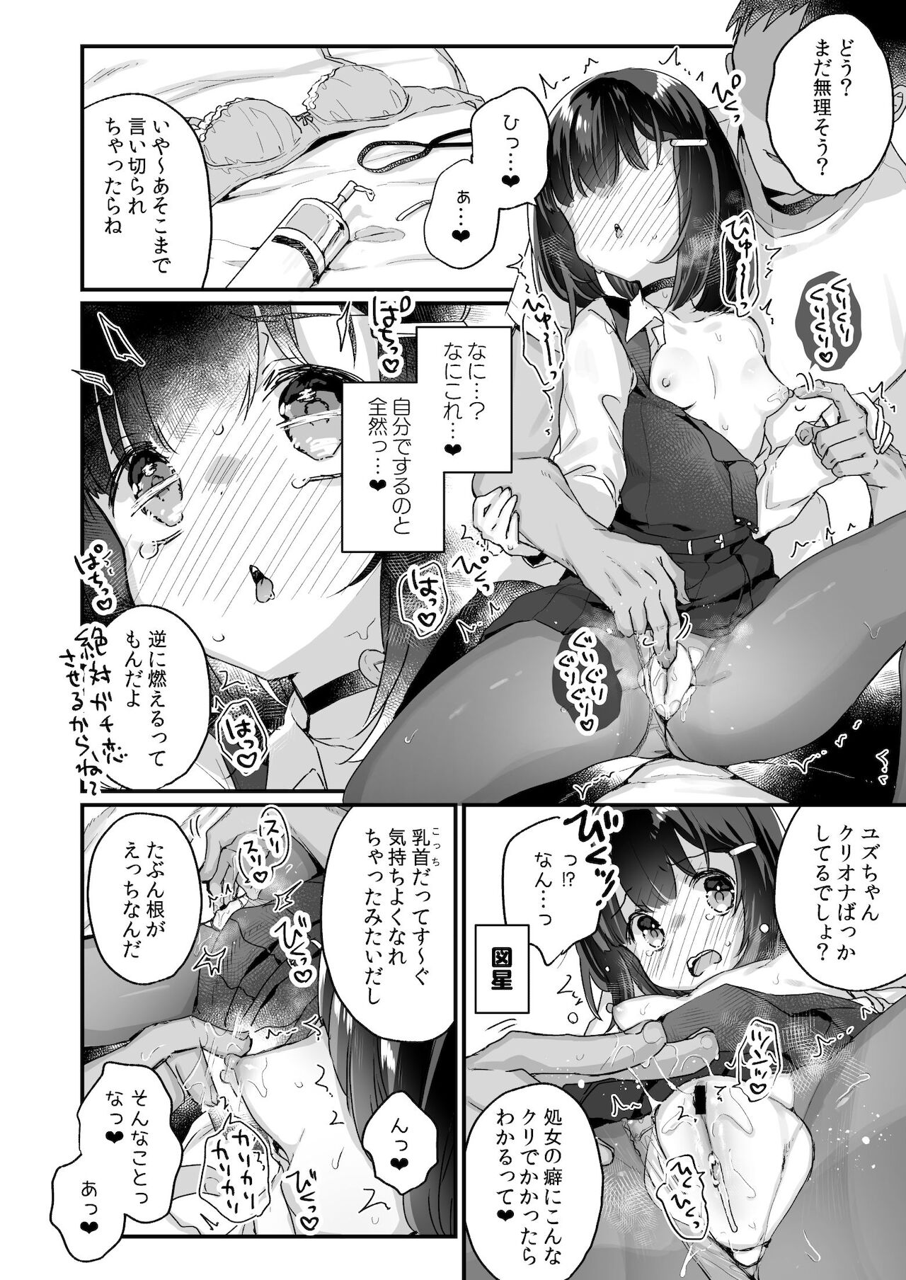 Gachikoi shinai to Derarenai Heya page 7 full