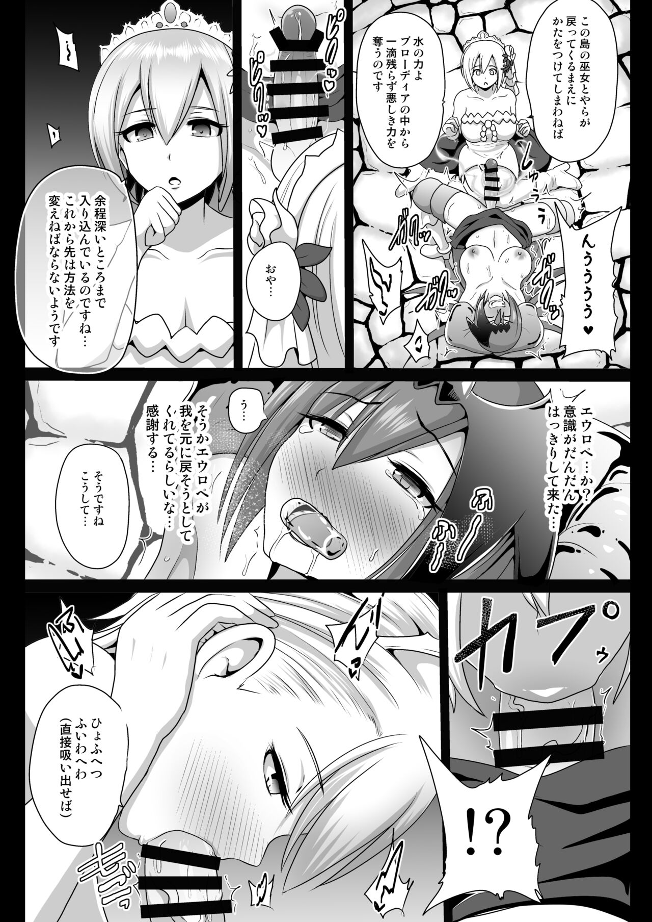 Ochinpo Miko Chiryou page 7 full
