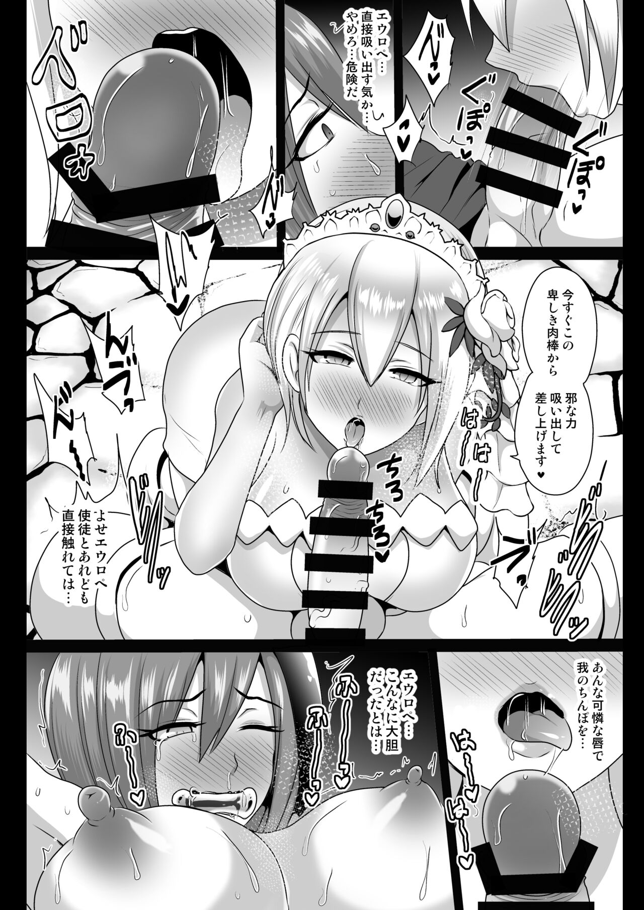 Ochinpo Miko Chiryou page 8 full