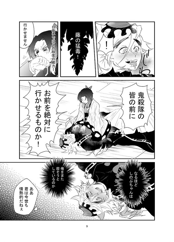 【web再録】交わり殺し    Fellowship killing page 10 full