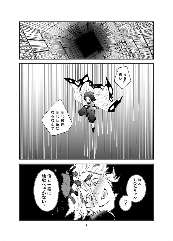 【web再録】交わり殺し    Fellowship killing page 3 full