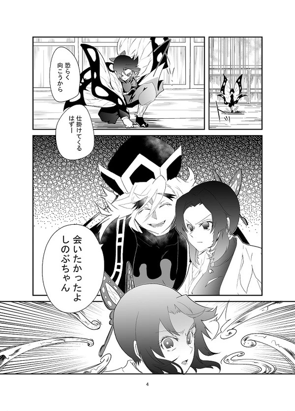 【web再録】交わり殺し    Fellowship killing page 5 full