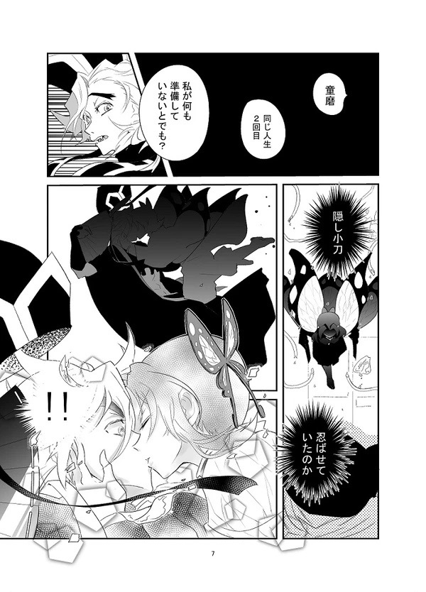 【web再録】交わり殺し    Fellowship killing page 8 full