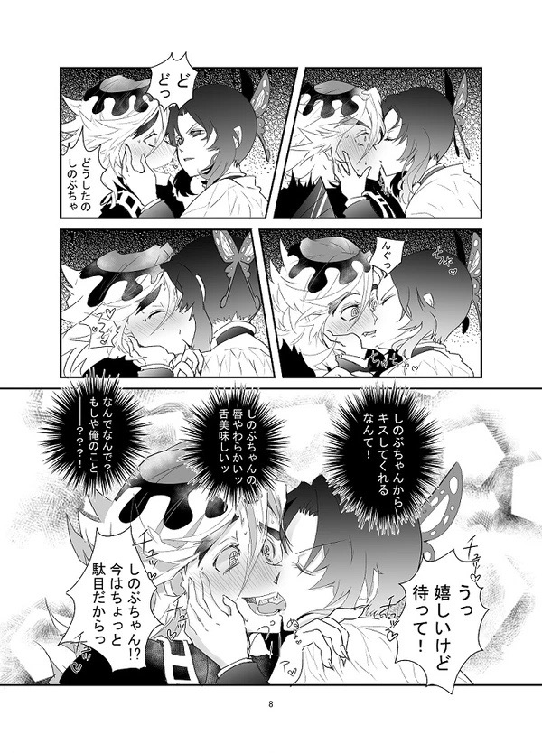 【web再録】交わり殺し    Fellowship killing page 9 full