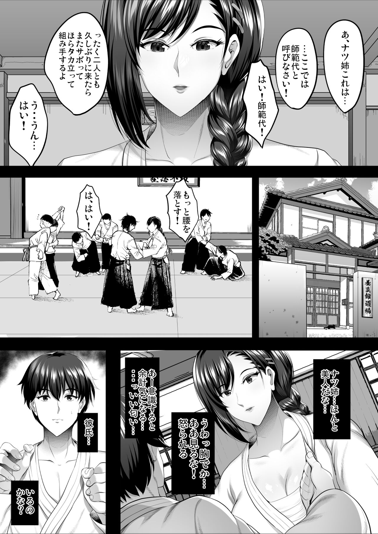 Sukima no Mukou page 10 full