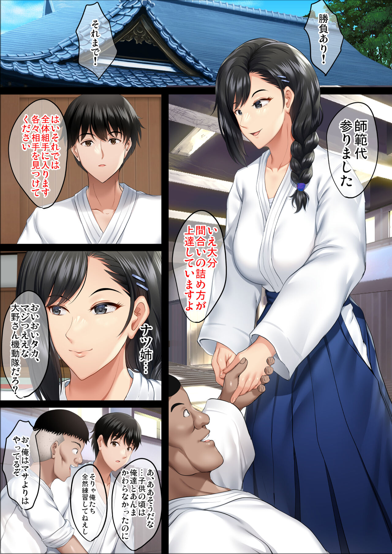 Sukima no Mukou page 6 full