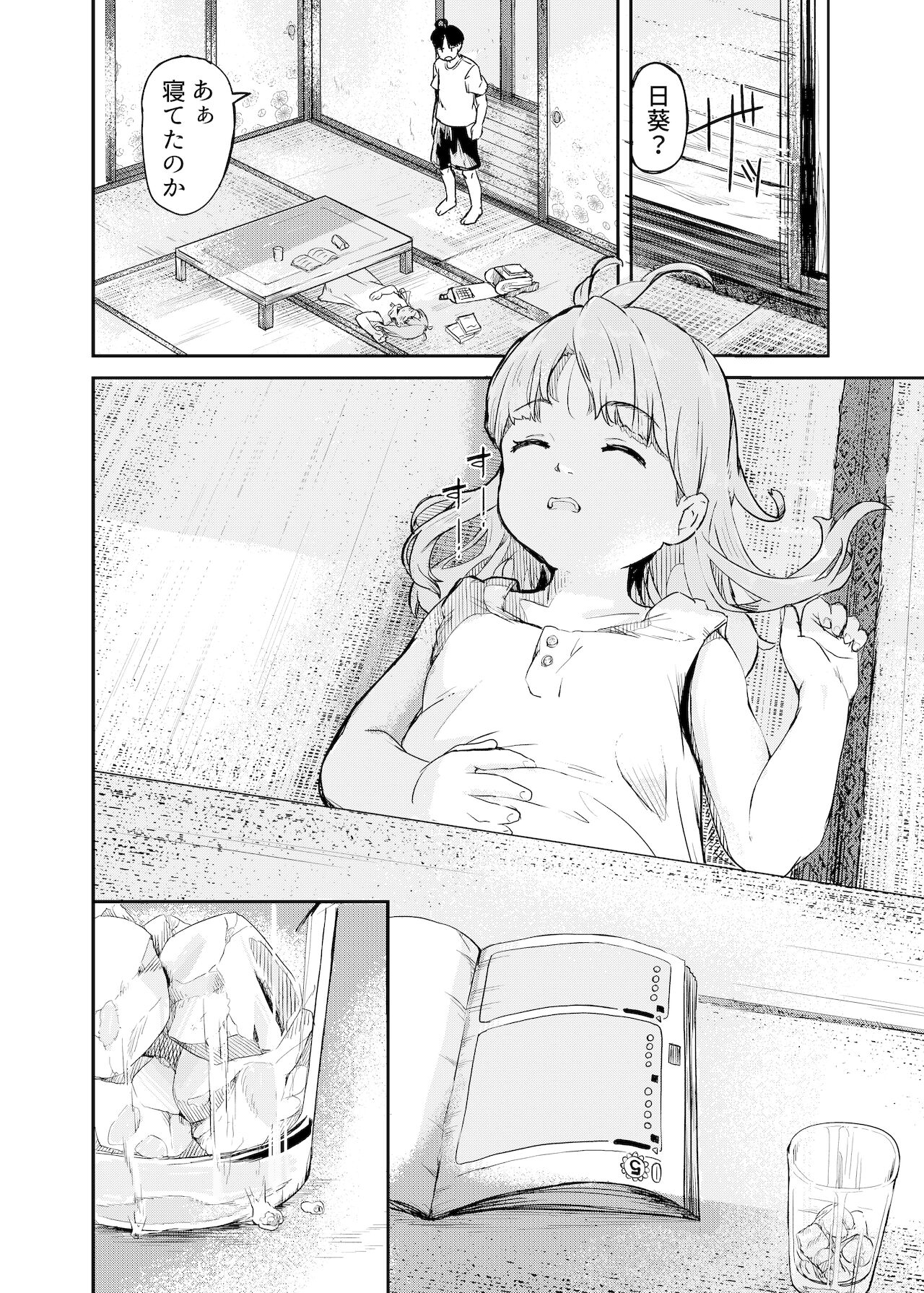 ひみつのおまじない page 4 full
