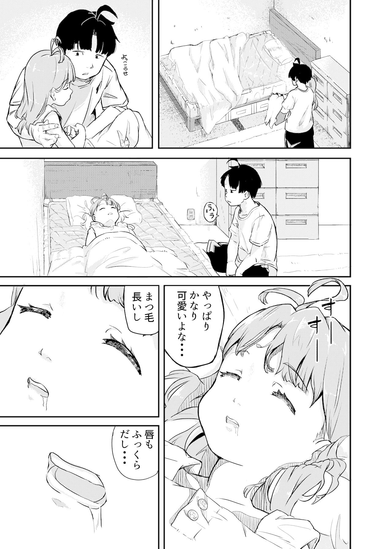ひみつのおまじない page 5 full
