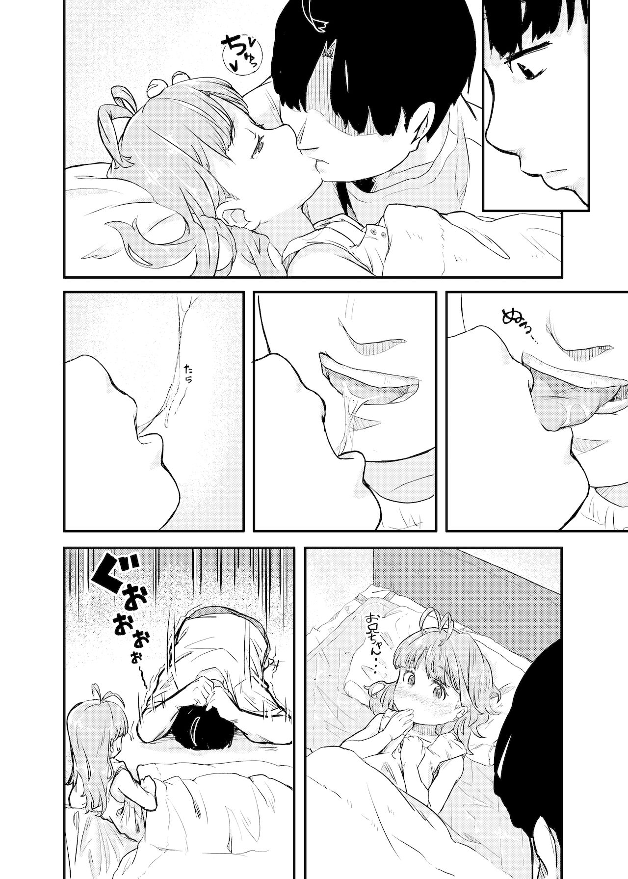 ひみつのおまじない page 6 full