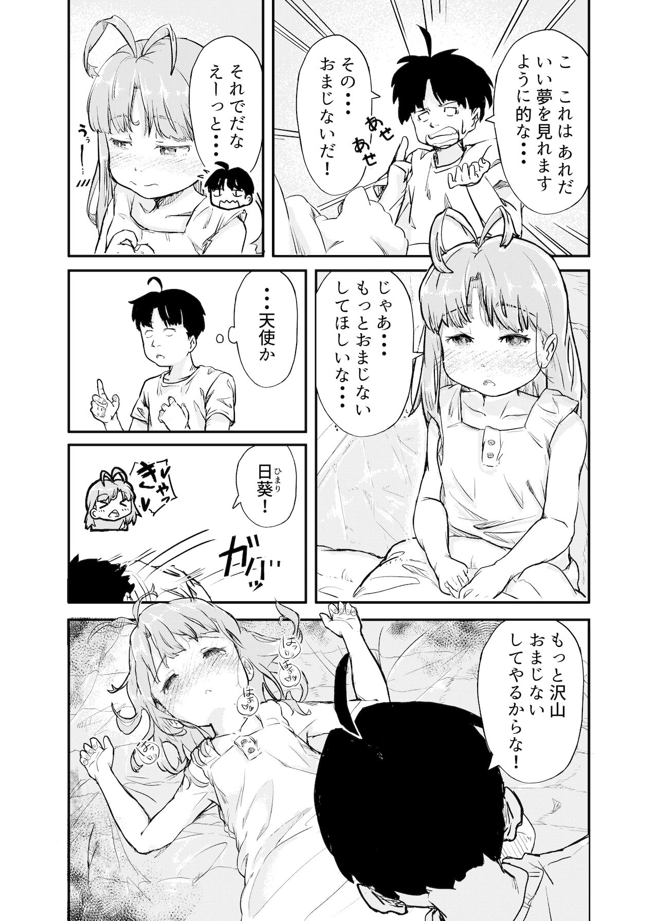 ひみつのおまじない page 7 full