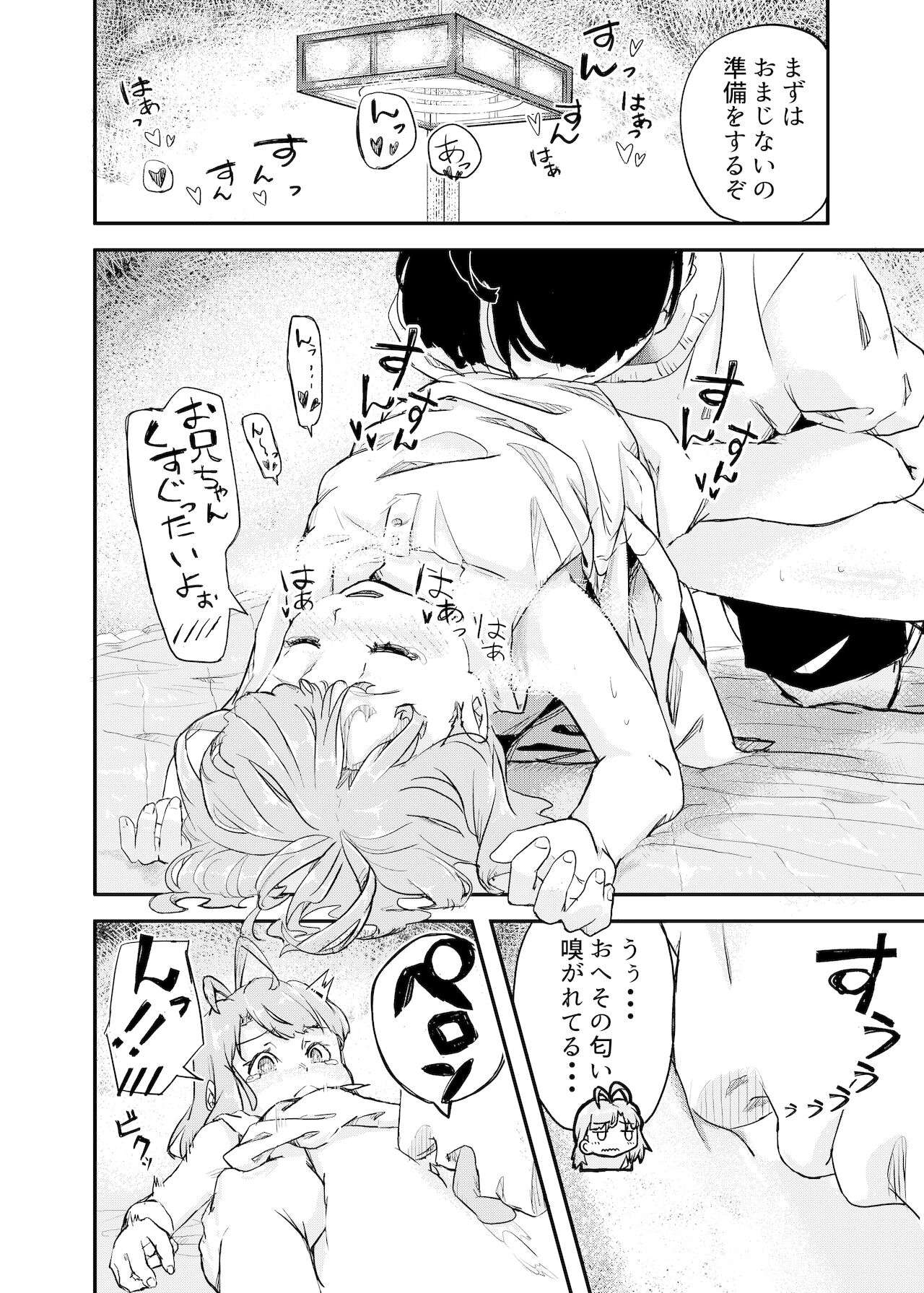 ひみつのおまじない page 8 full