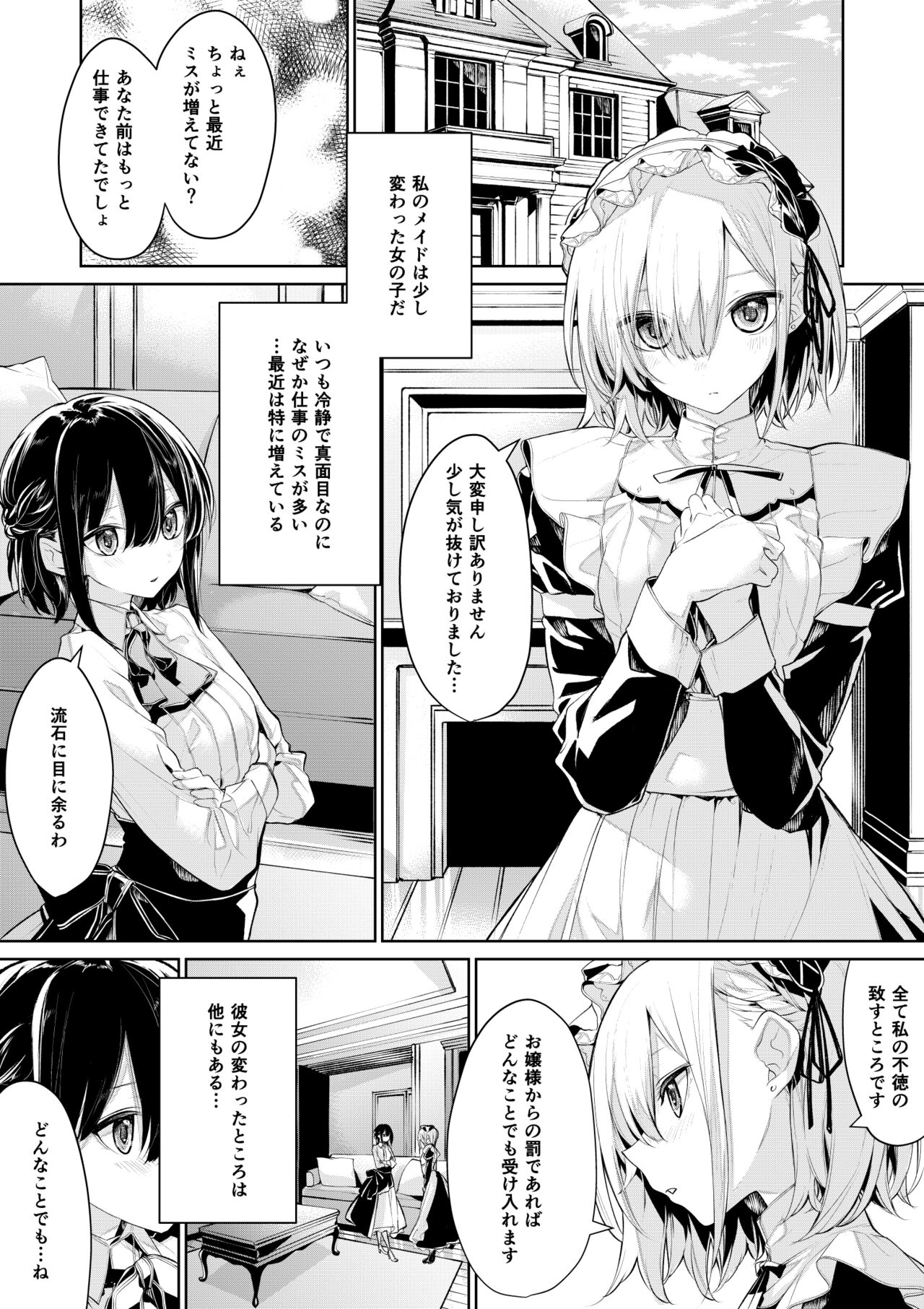 Oshioki Shitai Ojou-sama to Saretai Maid-san page 1 full