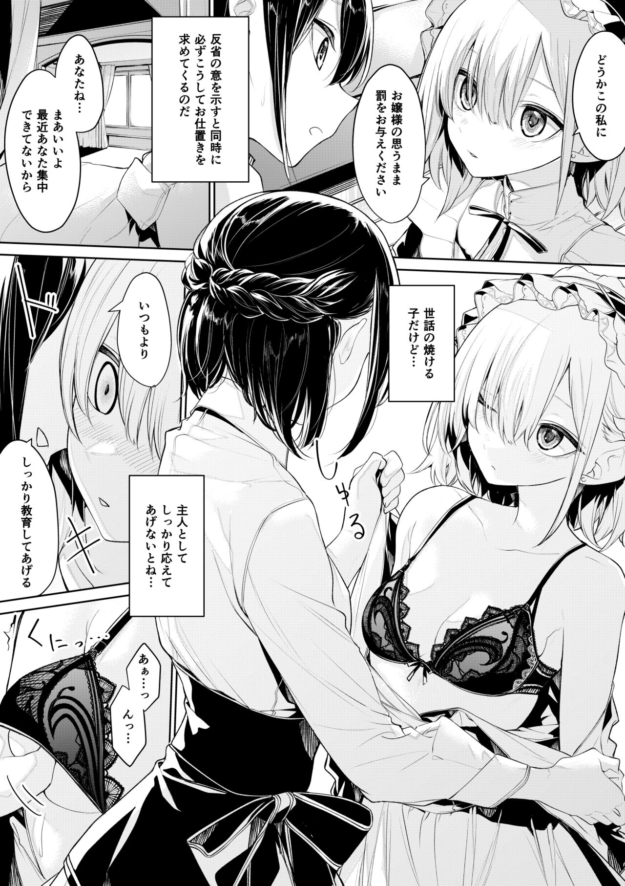 Oshioki Shitai Ojou-sama to Saretai Maid-san page 2 full