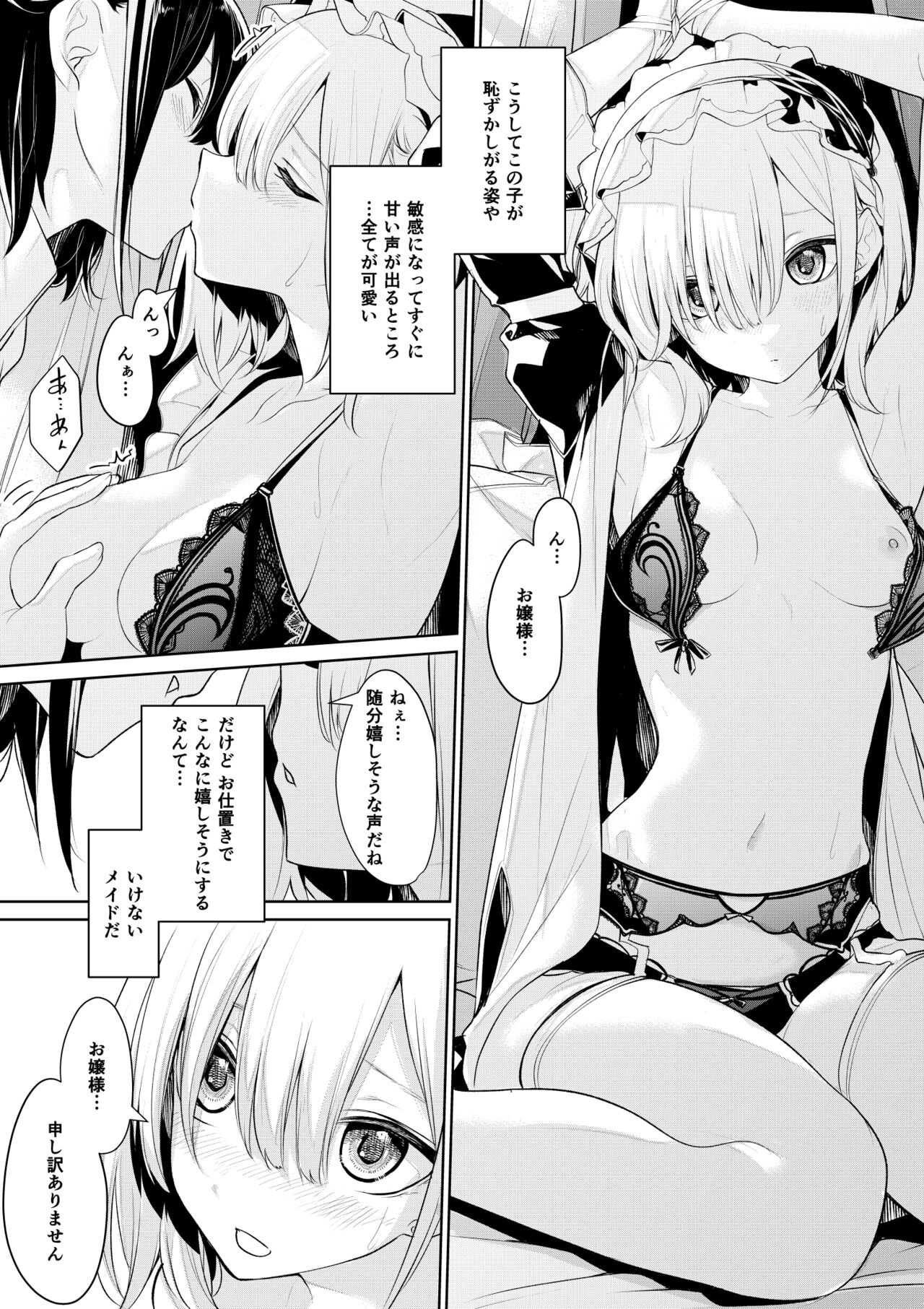 Oshioki Shitai Ojou-sama to Saretai Maid-san page 3 full
