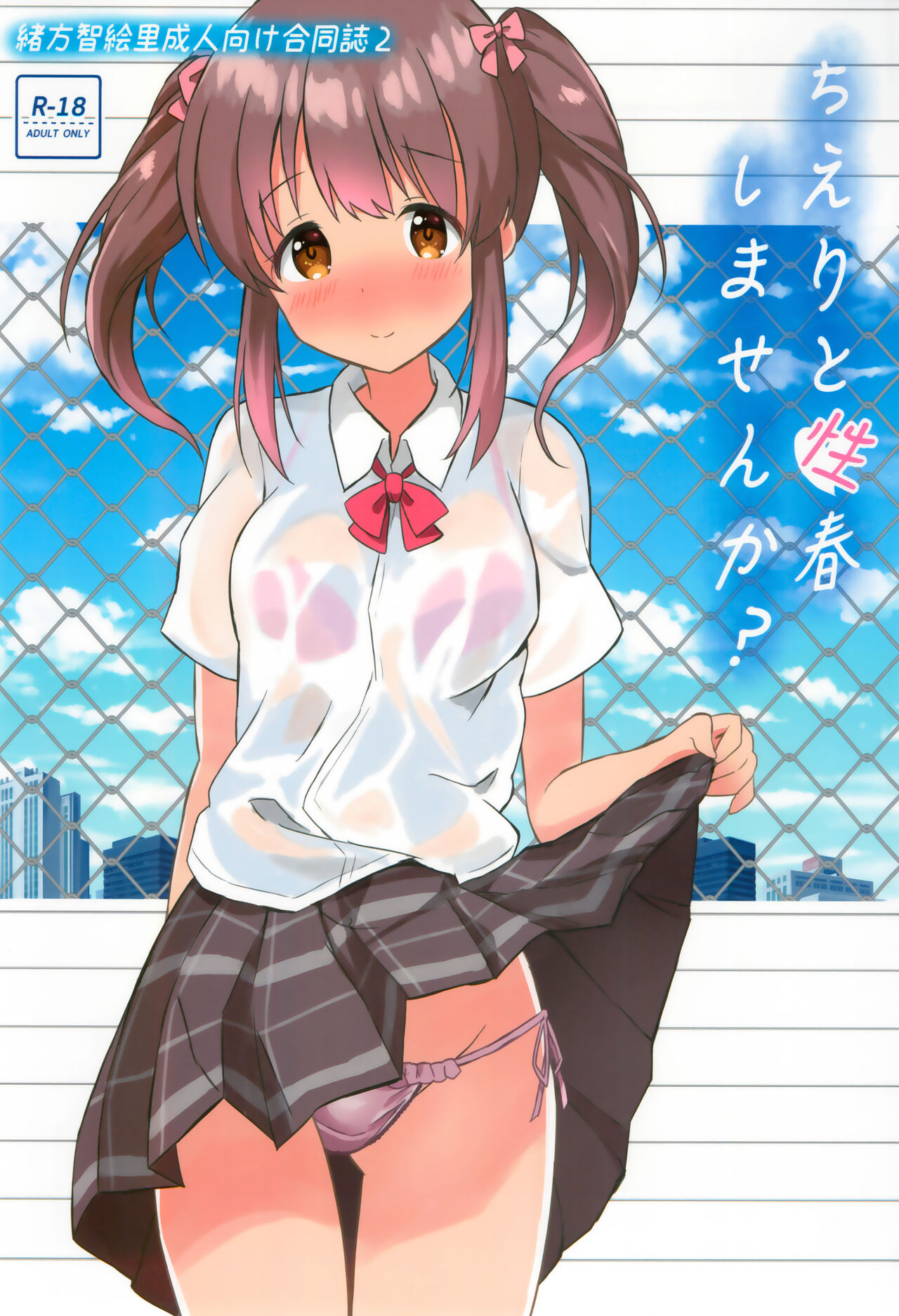 Chieri to Seishun Shimasen ka? page 1 full