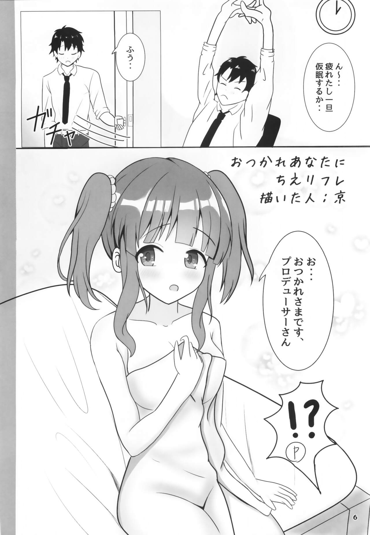 Chieri to Seishun Shimasen ka? page 5 full