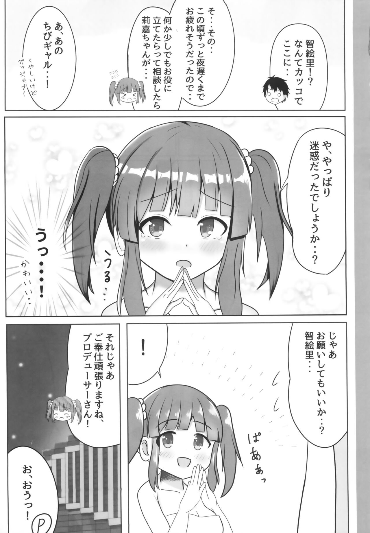 Chieri to Seishun Shimasen ka? page 6 full