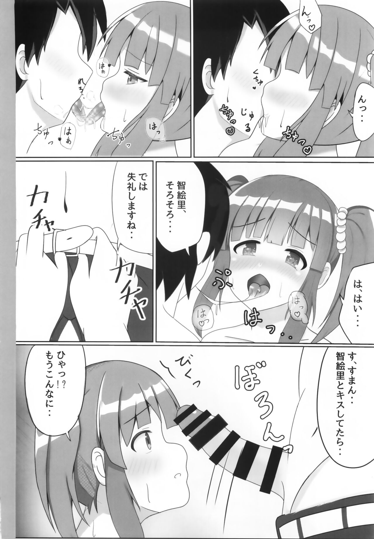 Chieri to Seishun Shimasen ka? page 7 full