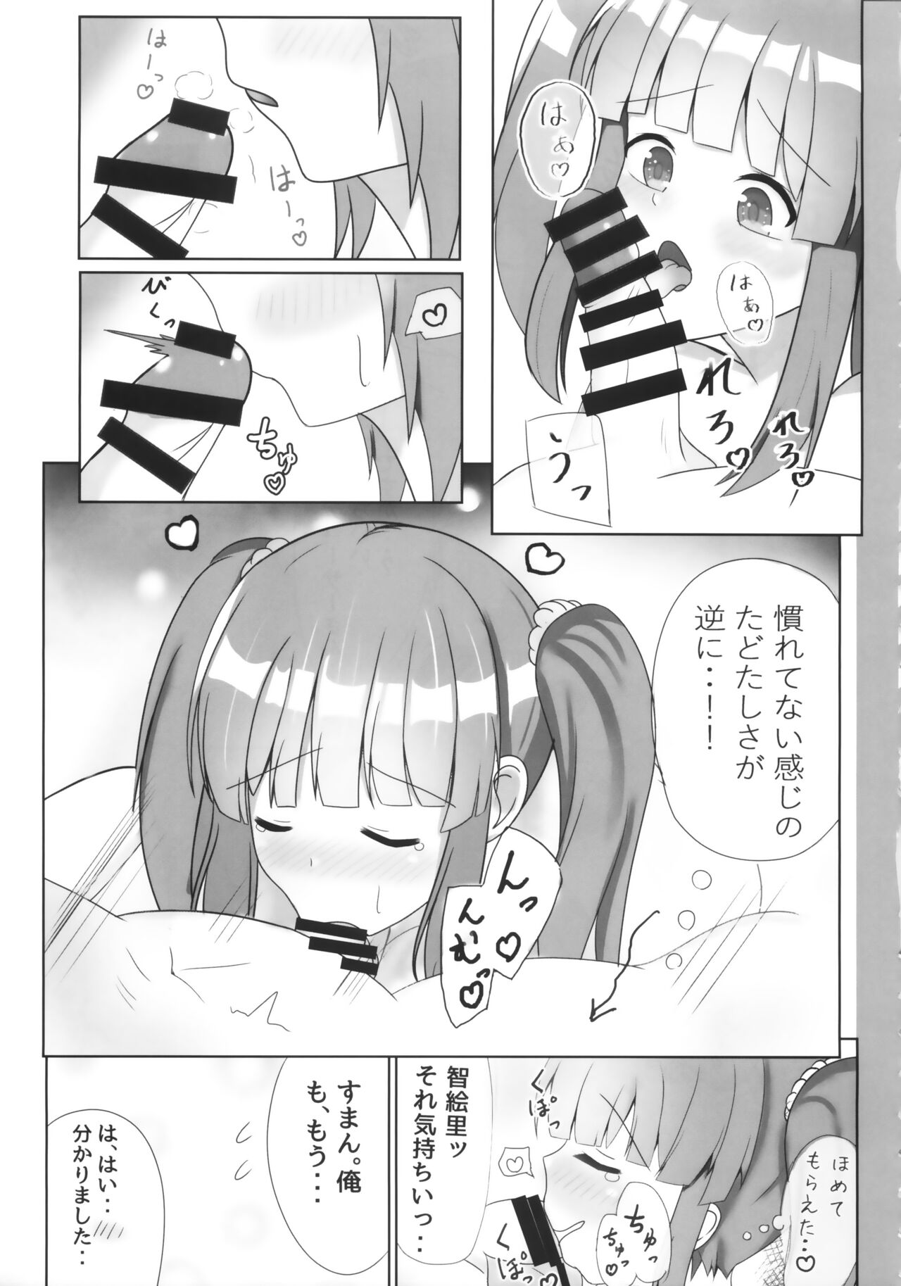 Chieri to Seishun Shimasen ka? page 8 full