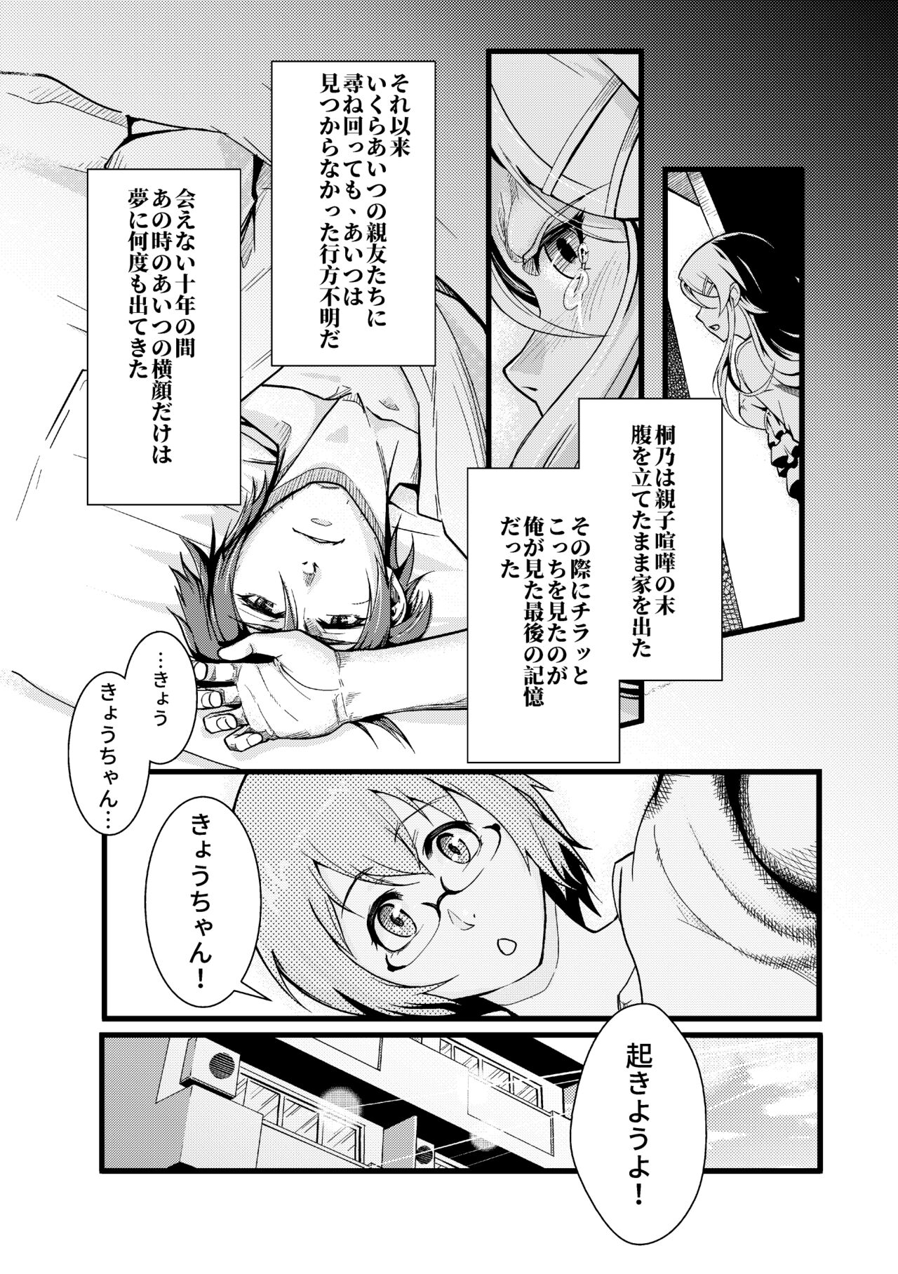 Juunengo no Jinsei Soudan page 7 full