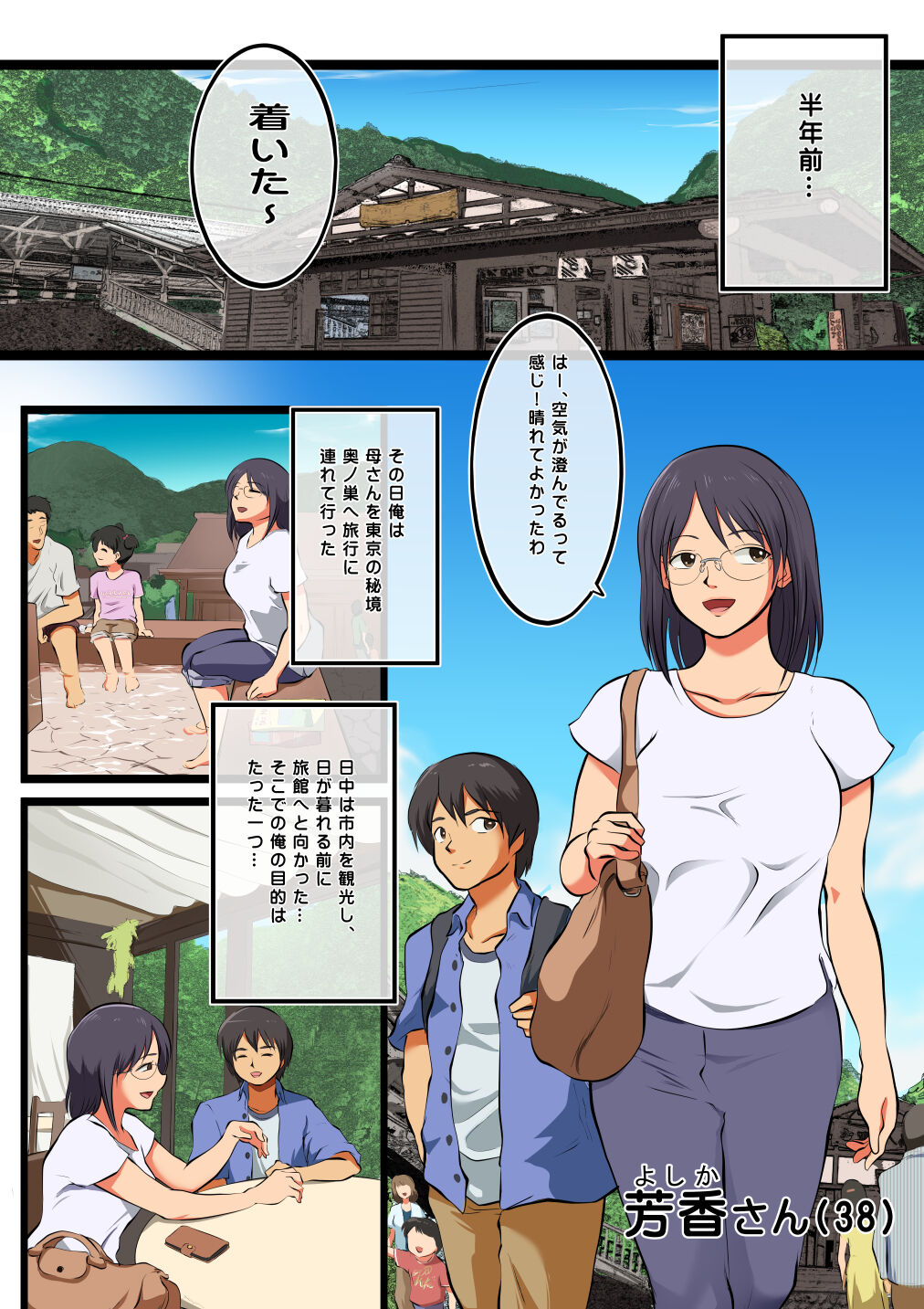 Kaa-san ni wa Ore no Ko o Unde Morau. page 7 full
