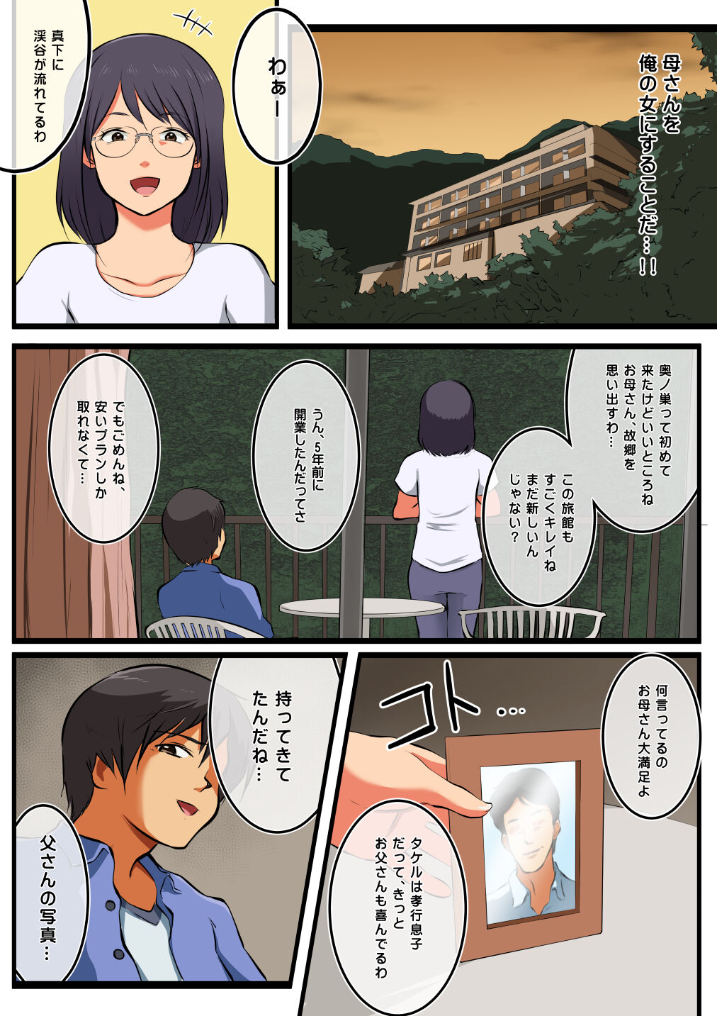 Kaa-san ni wa Ore no Ko o Unde Morau. page 8 full