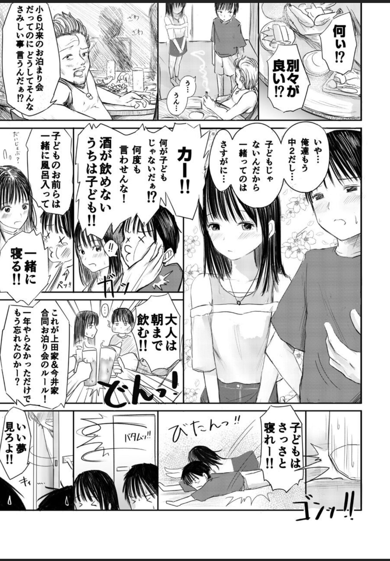 2-nenburi no Otomarikai ~Zenpen~ page 2 full