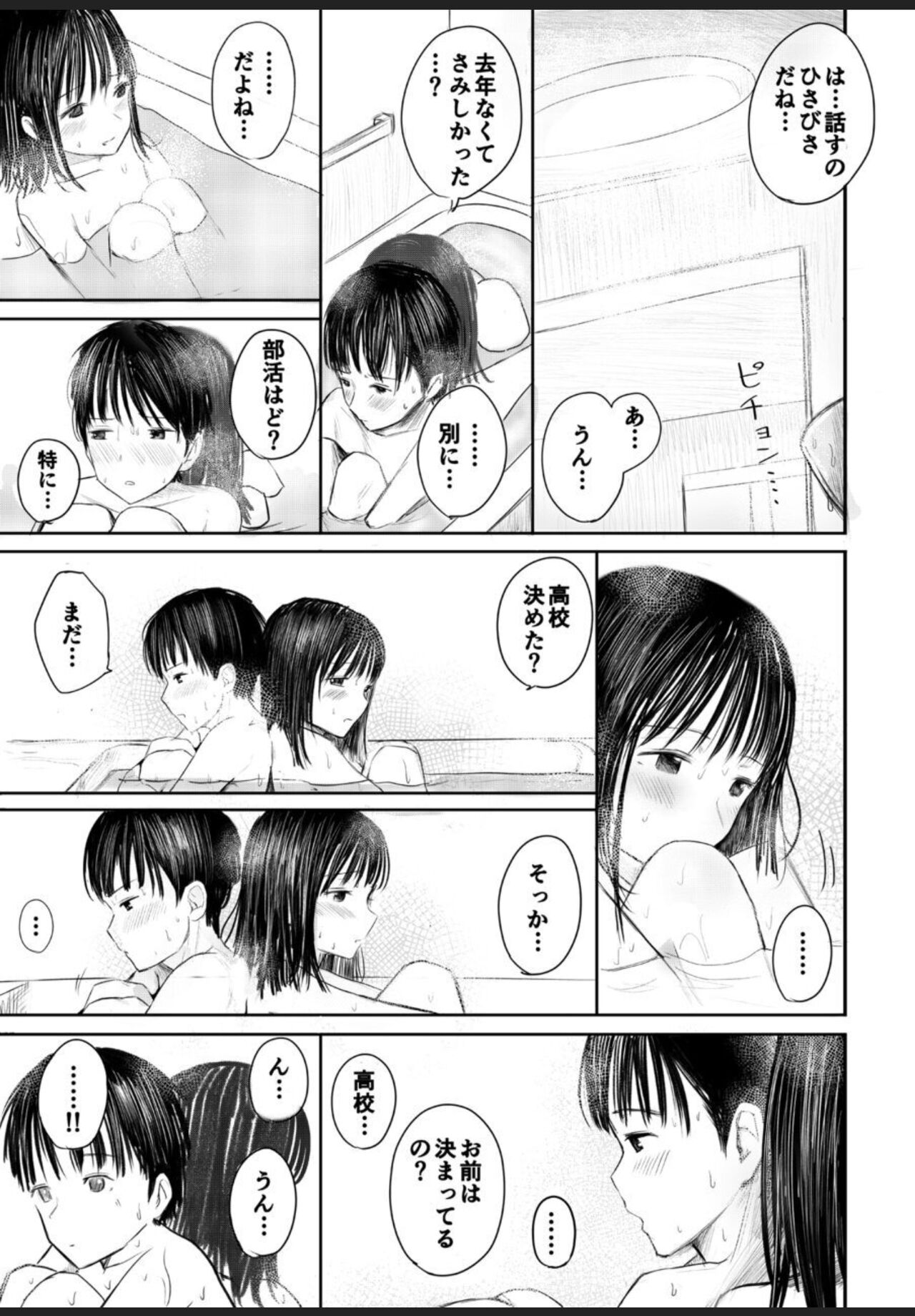 2-nenburi no Otomarikai ~Zenpen~ page 8 full