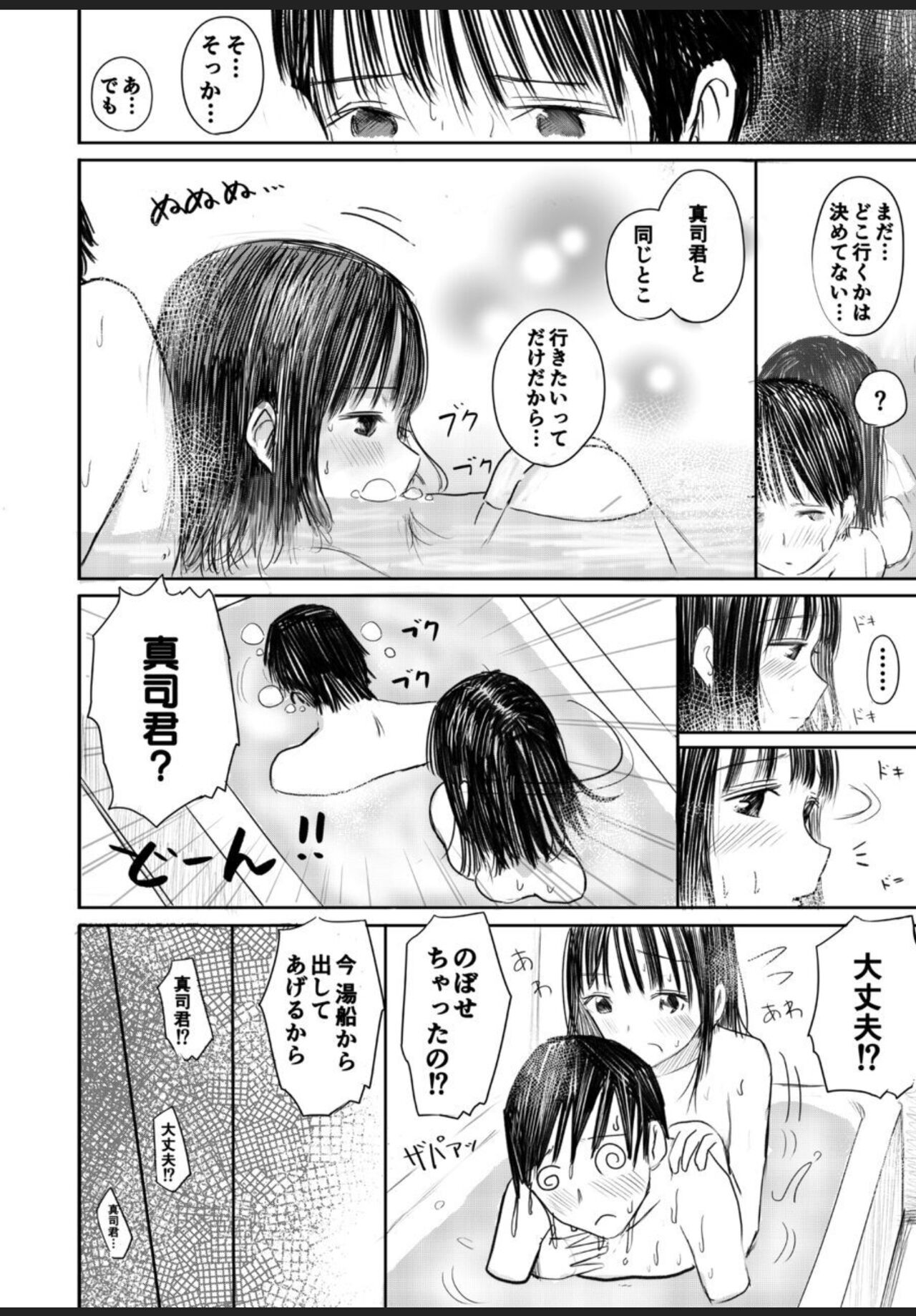 2-nenburi no Otomarikai ~Zenpen~ page 9 full