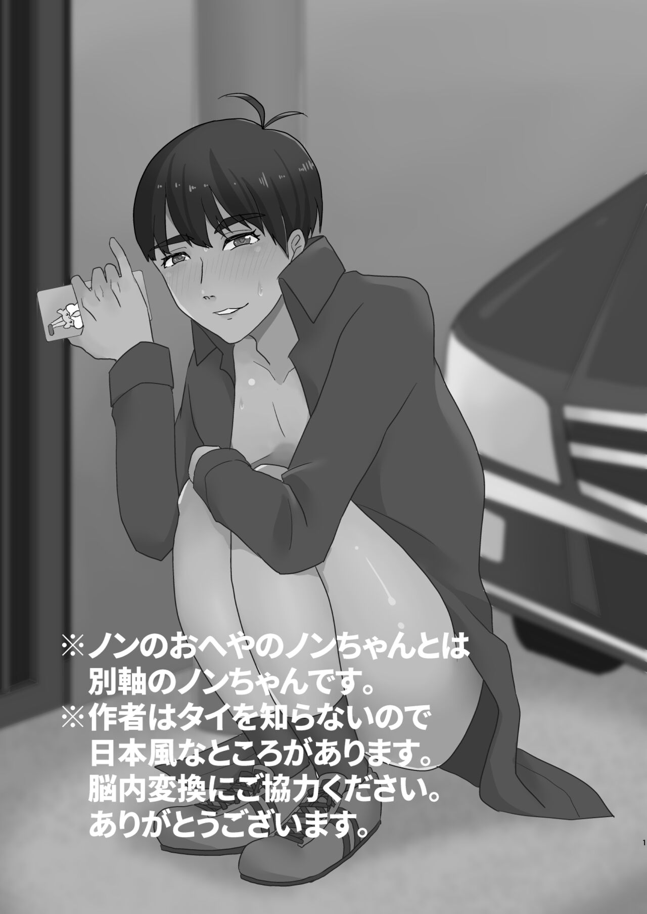 Non no Bouken Nikki page 2 full