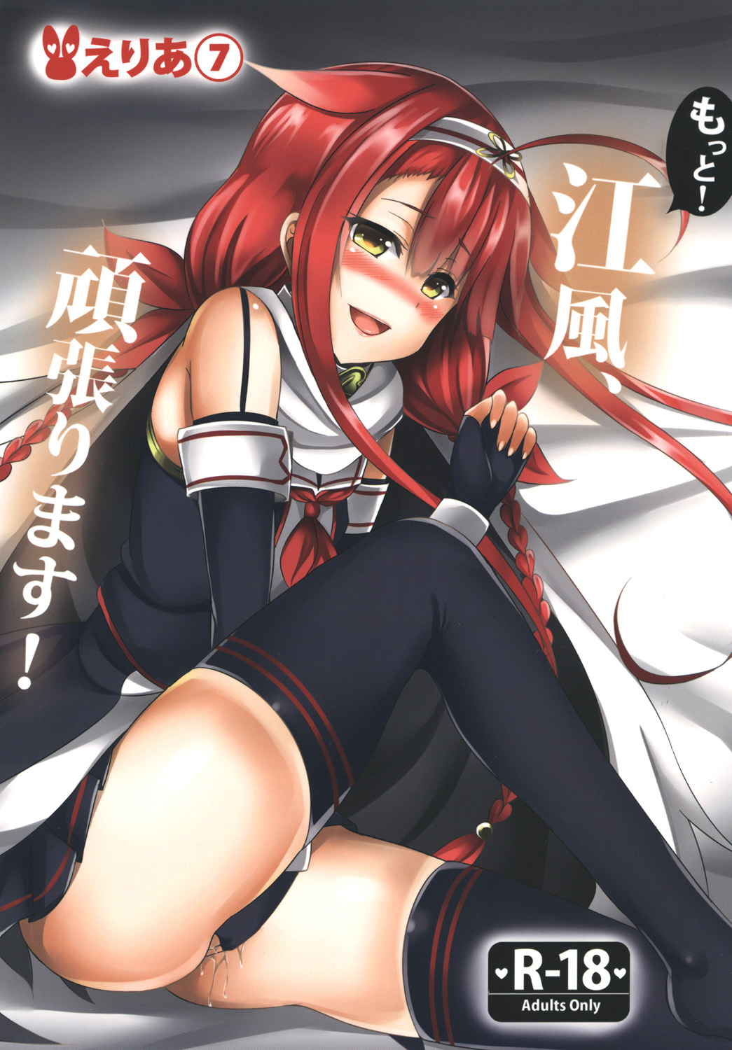 Motto! Kawakaze, Ganbarimasu! | Harder! Kawakaze, Work Harder! page 1 full