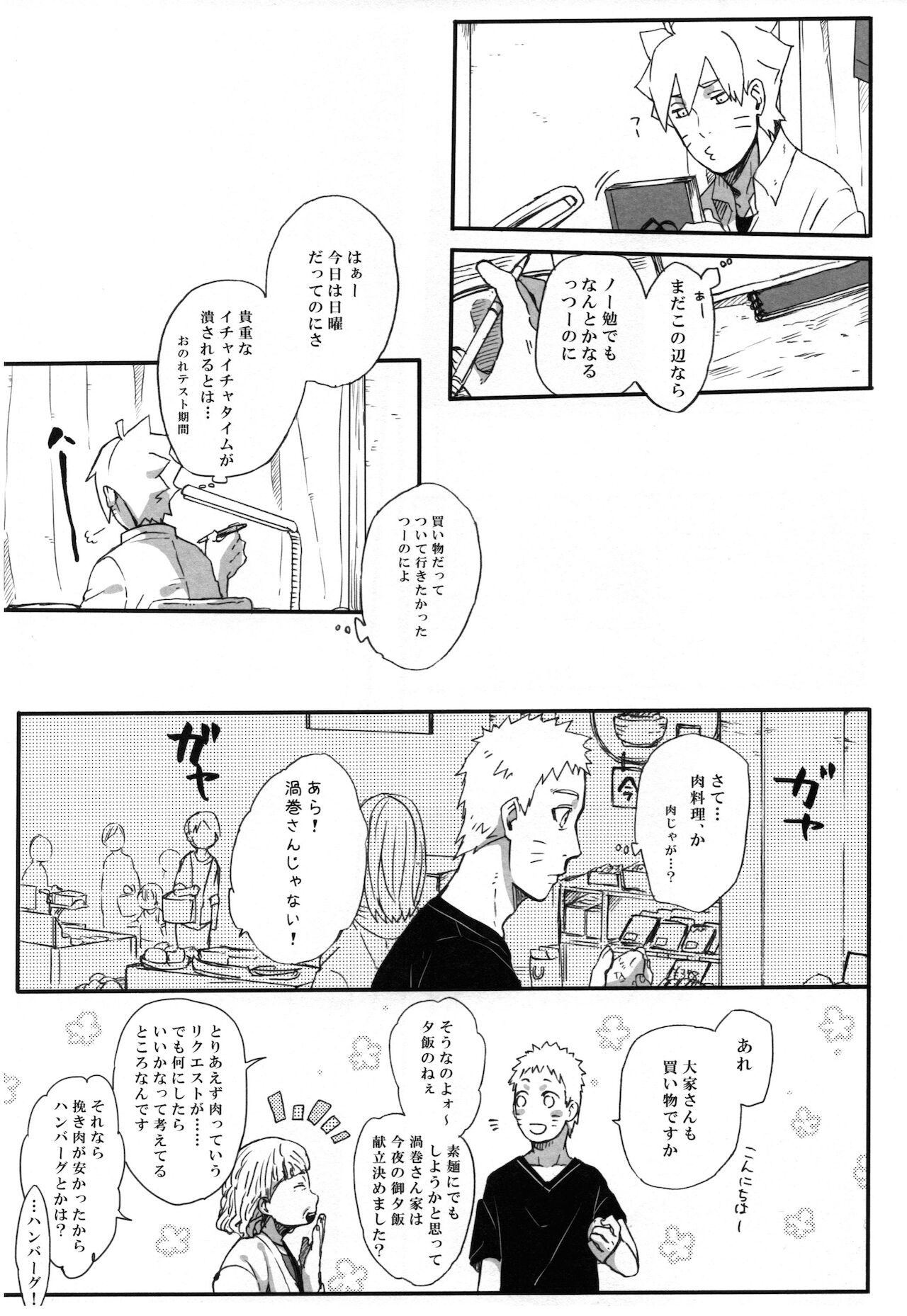 Getsuyou wa itsumo chikoku sunzen page 6 full