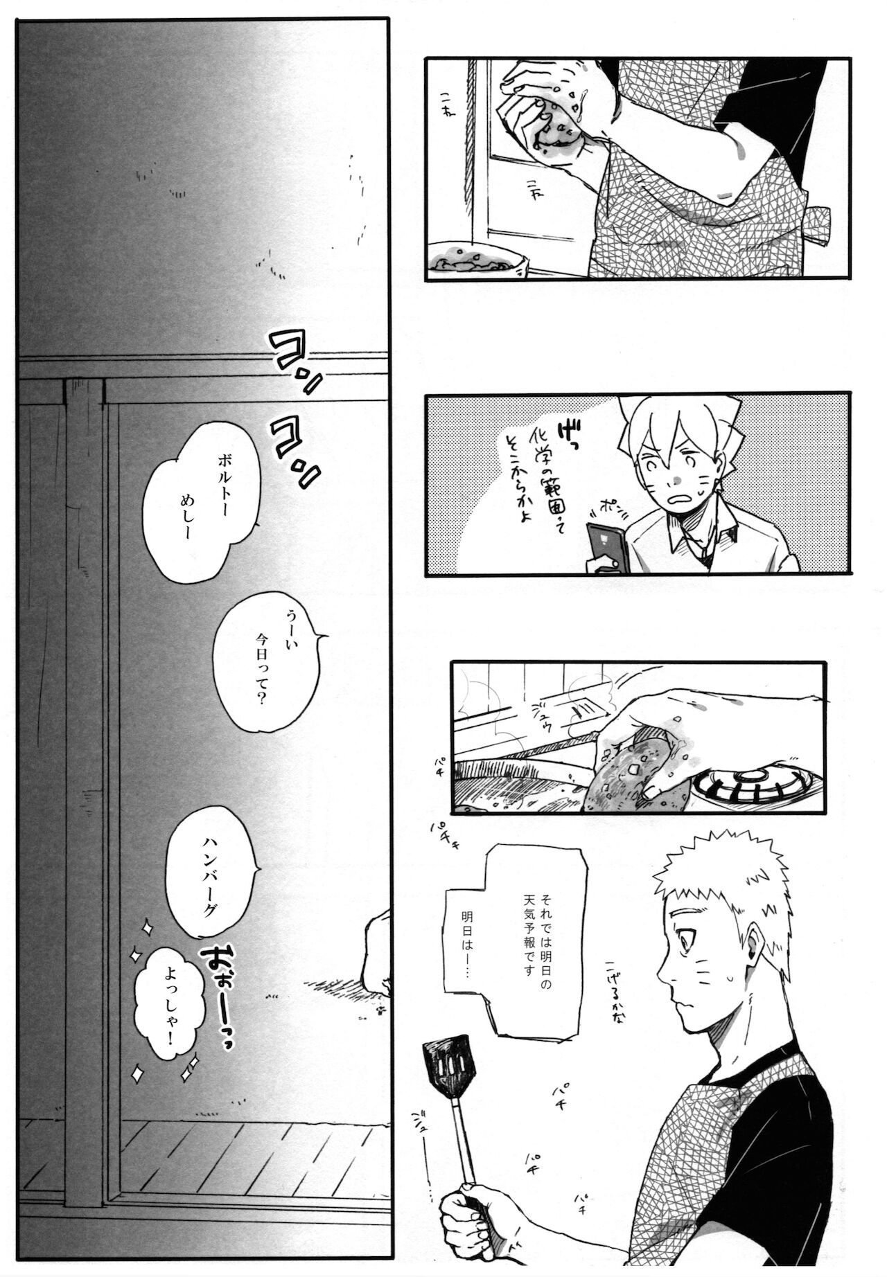Getsuyou wa itsumo chikoku sunzen page 8 full