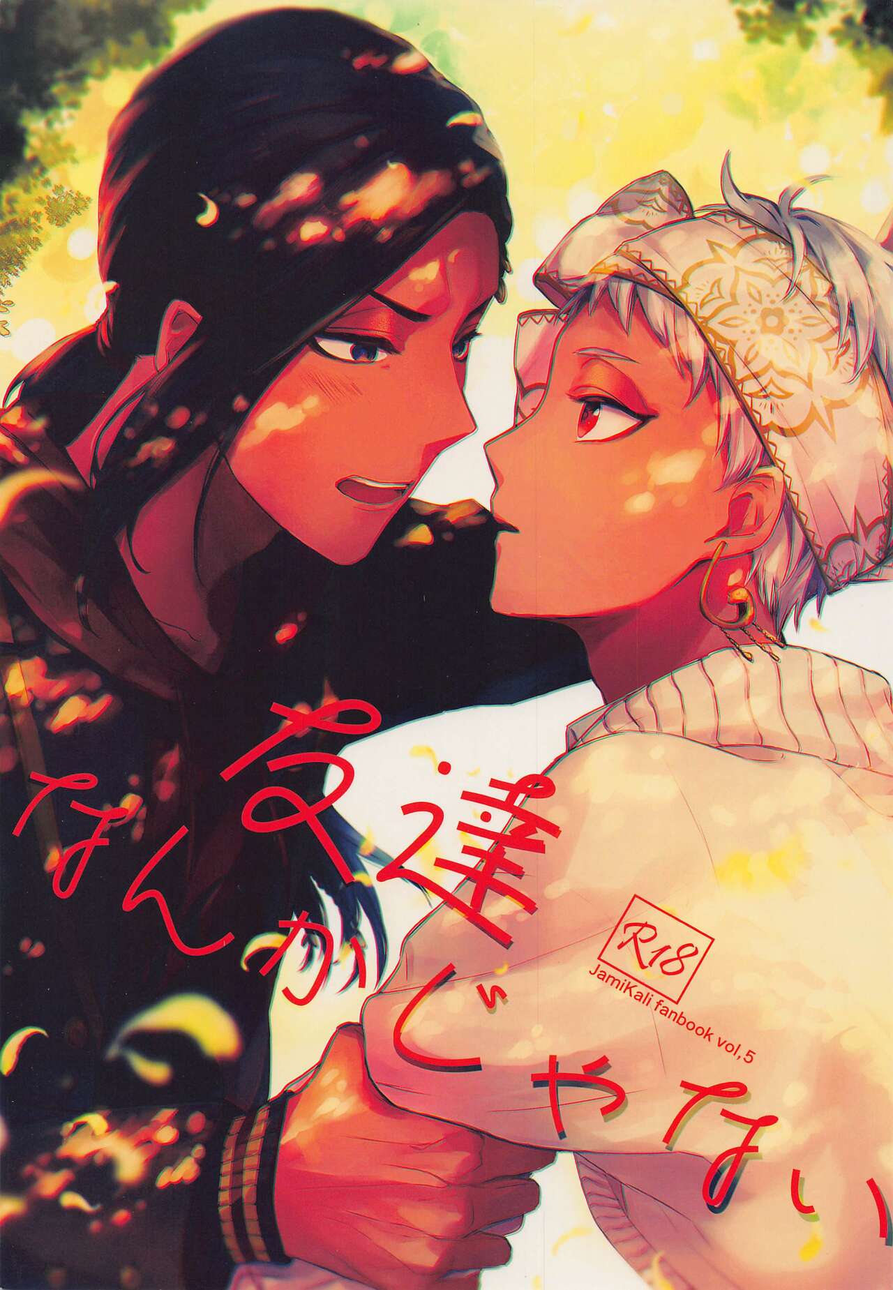 Tomodachi nanka ja Nai page 1 full