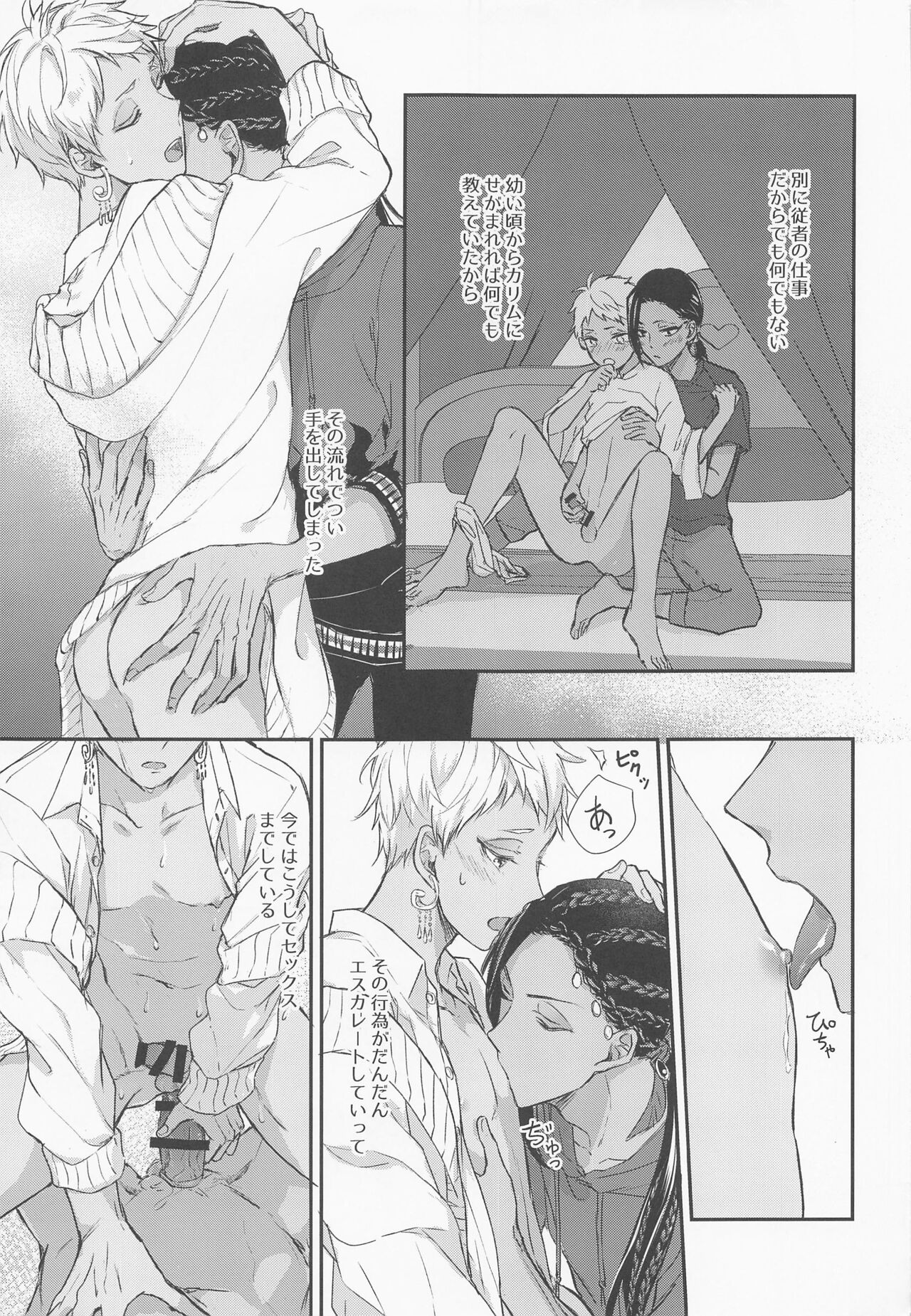 Tomodachi nanka ja Nai page 4 full