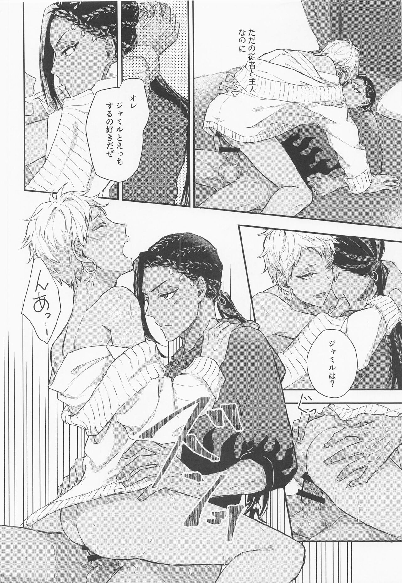 Tomodachi nanka ja Nai page 5 full