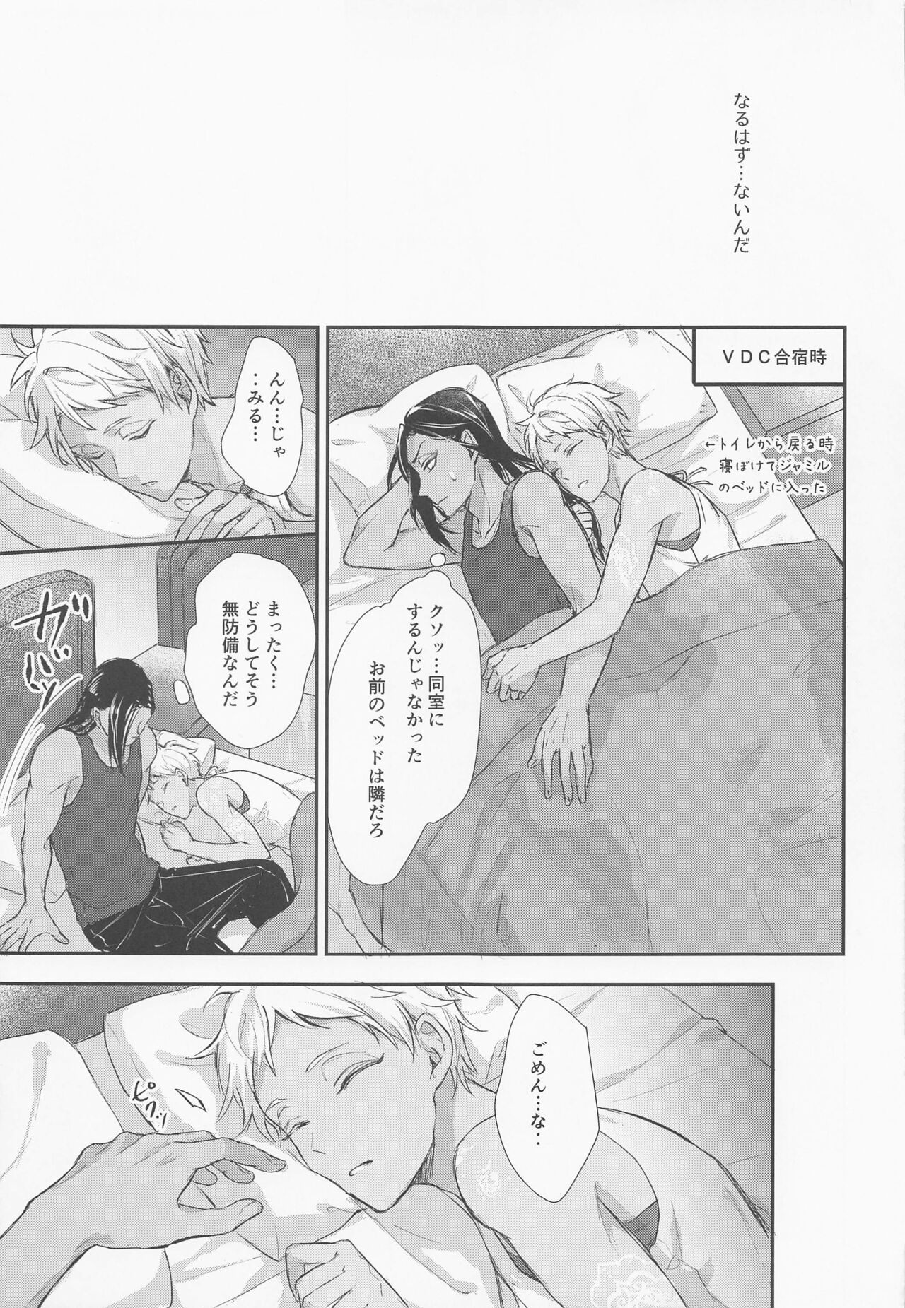 Tomodachi nanka ja Nai page 8 full