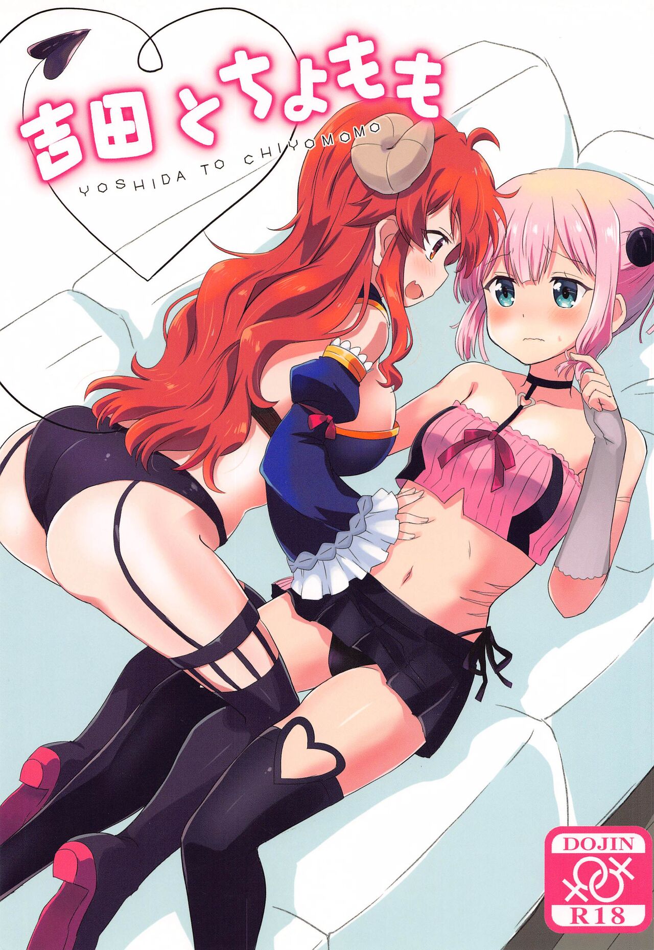 Yoshida to Chiyomomo page 1 full