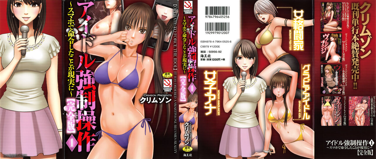 Idol Kyousei Sousa Vol.1 Smartphone de Meireishita Koto ga Genjitsu ni page 2 full