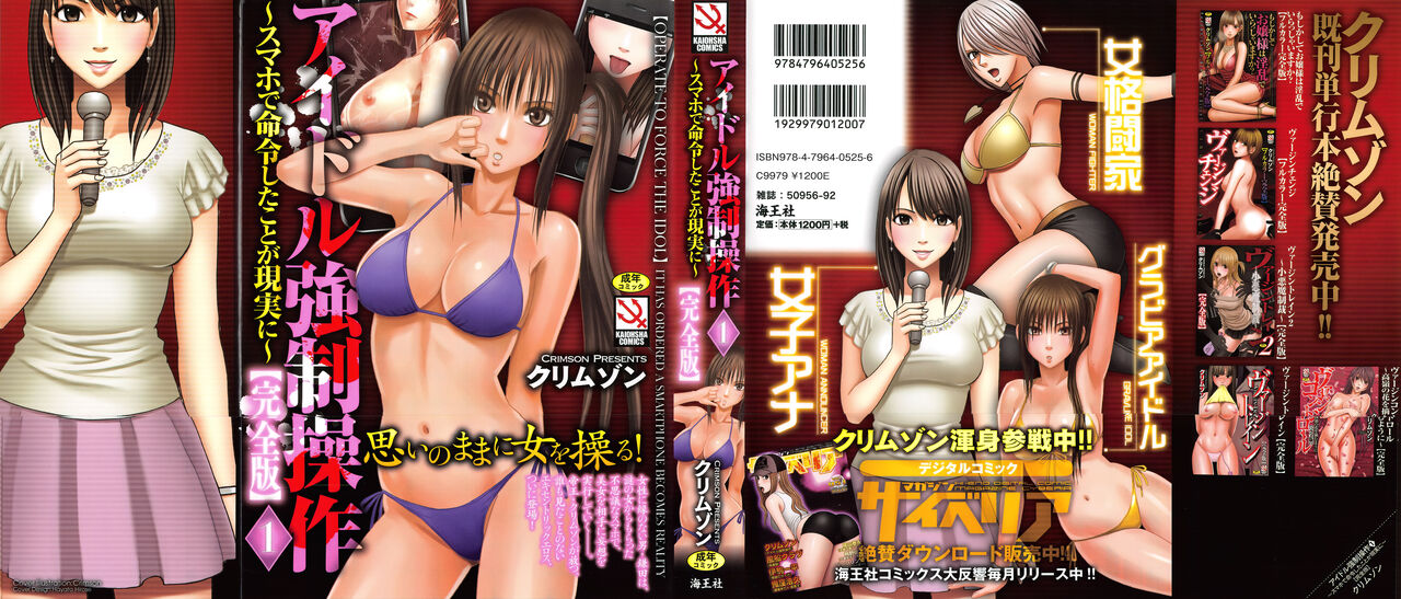 Idol Kyousei Sousa Vol.1 Smartphone de Meireishita Koto ga Genjitsu ni page 3 full