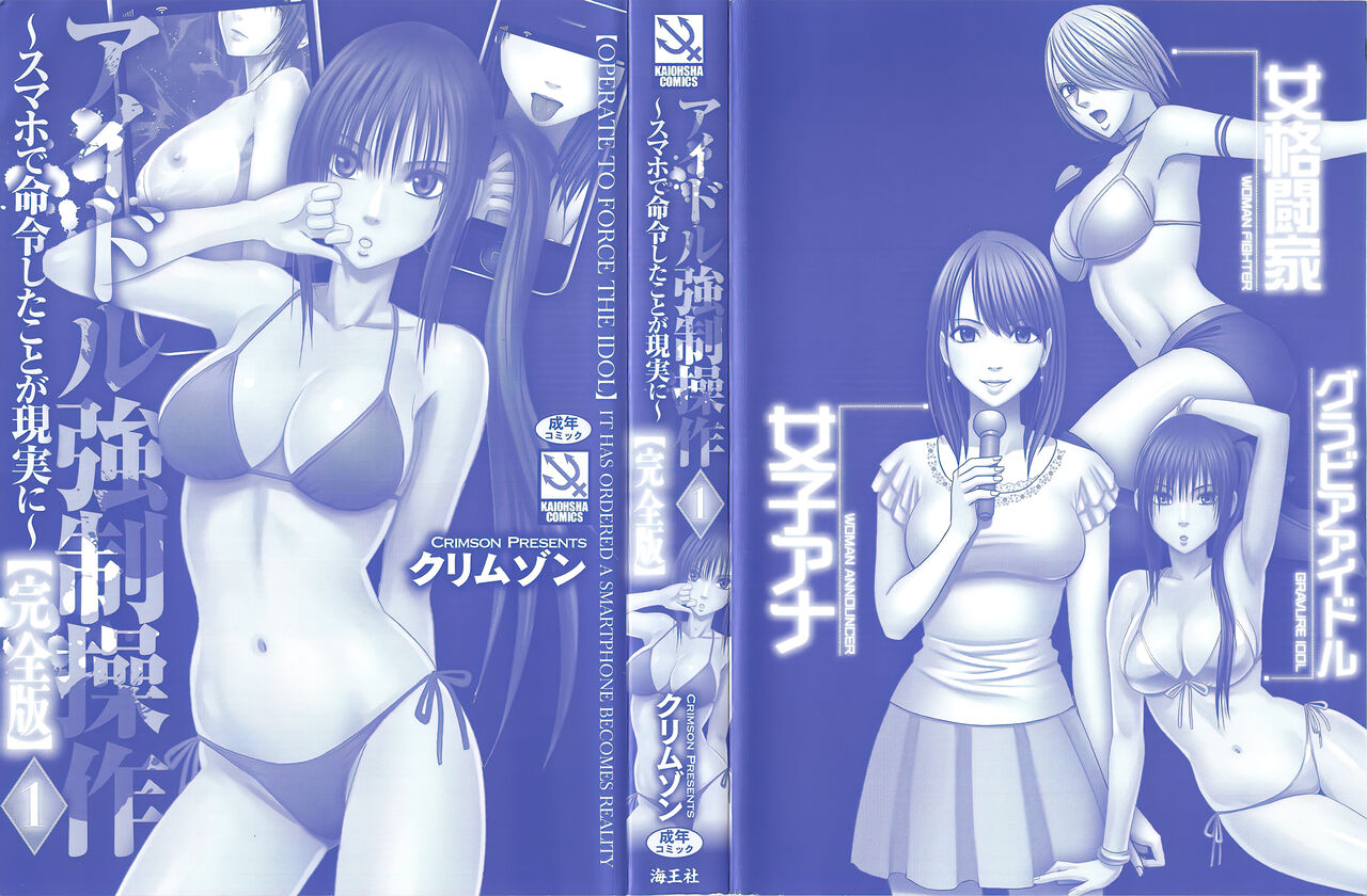 Idol Kyousei Sousa Vol.1 Smartphone de Meireishita Koto ga Genjitsu ni page 5 full
