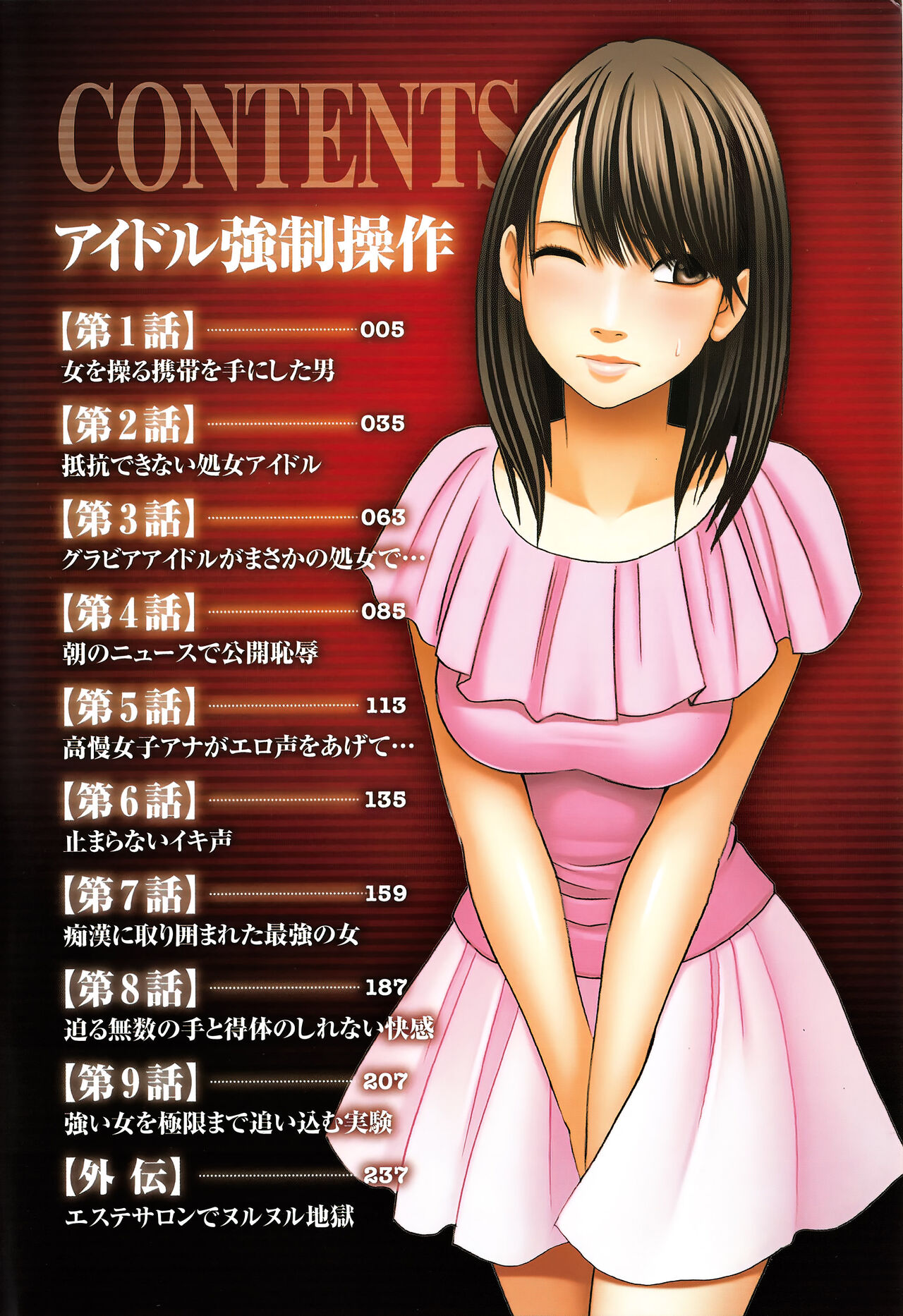 Idol Kyousei Sousa Vol.1 Smartphone de Meireishita Koto ga Genjitsu ni page 8 full