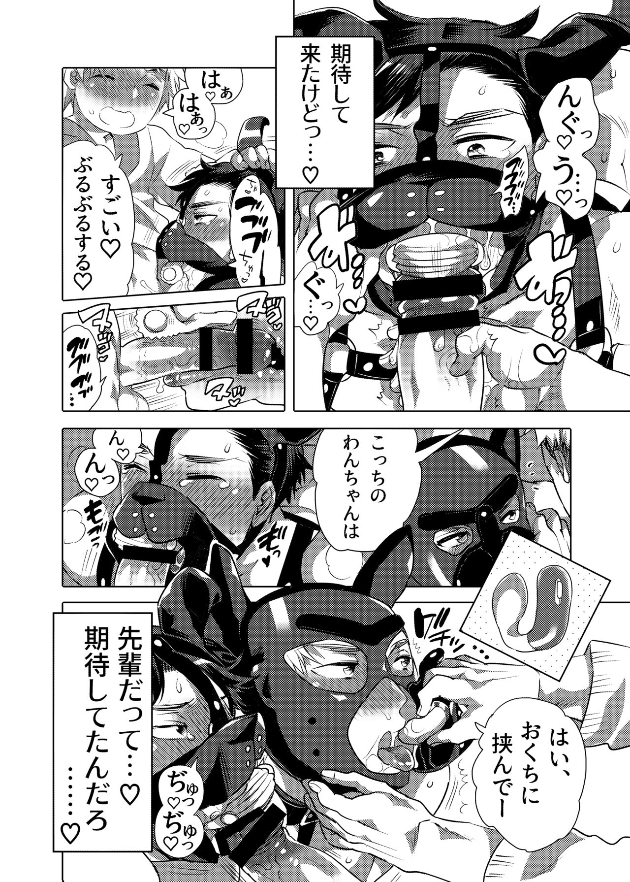 Bokura no Shori Ana Wanko-kun page 10 full