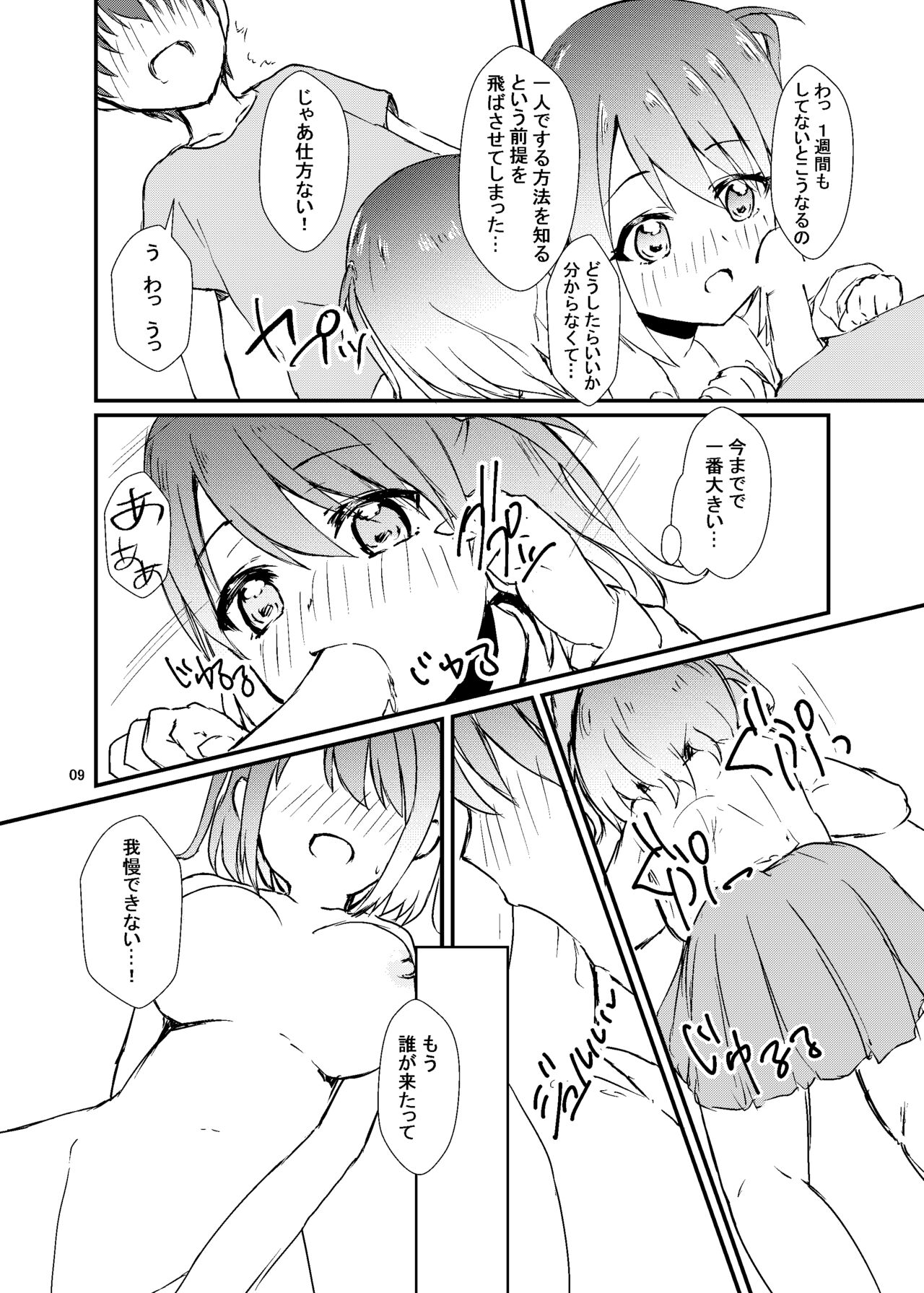 Seiren Keppaku Roku Kouhen page 10 full