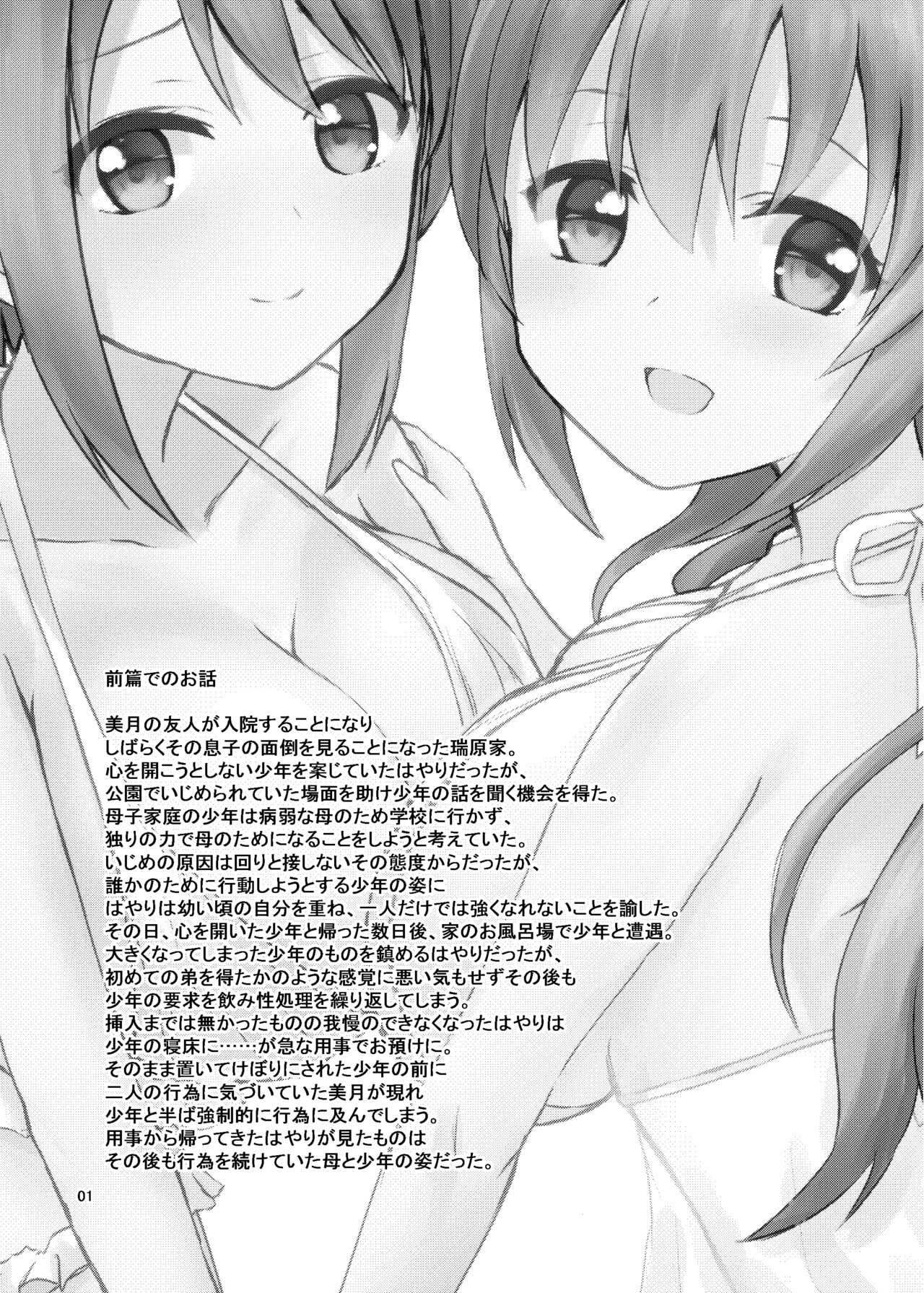 Seiren Keppaku Roku Kouhen page 2 full