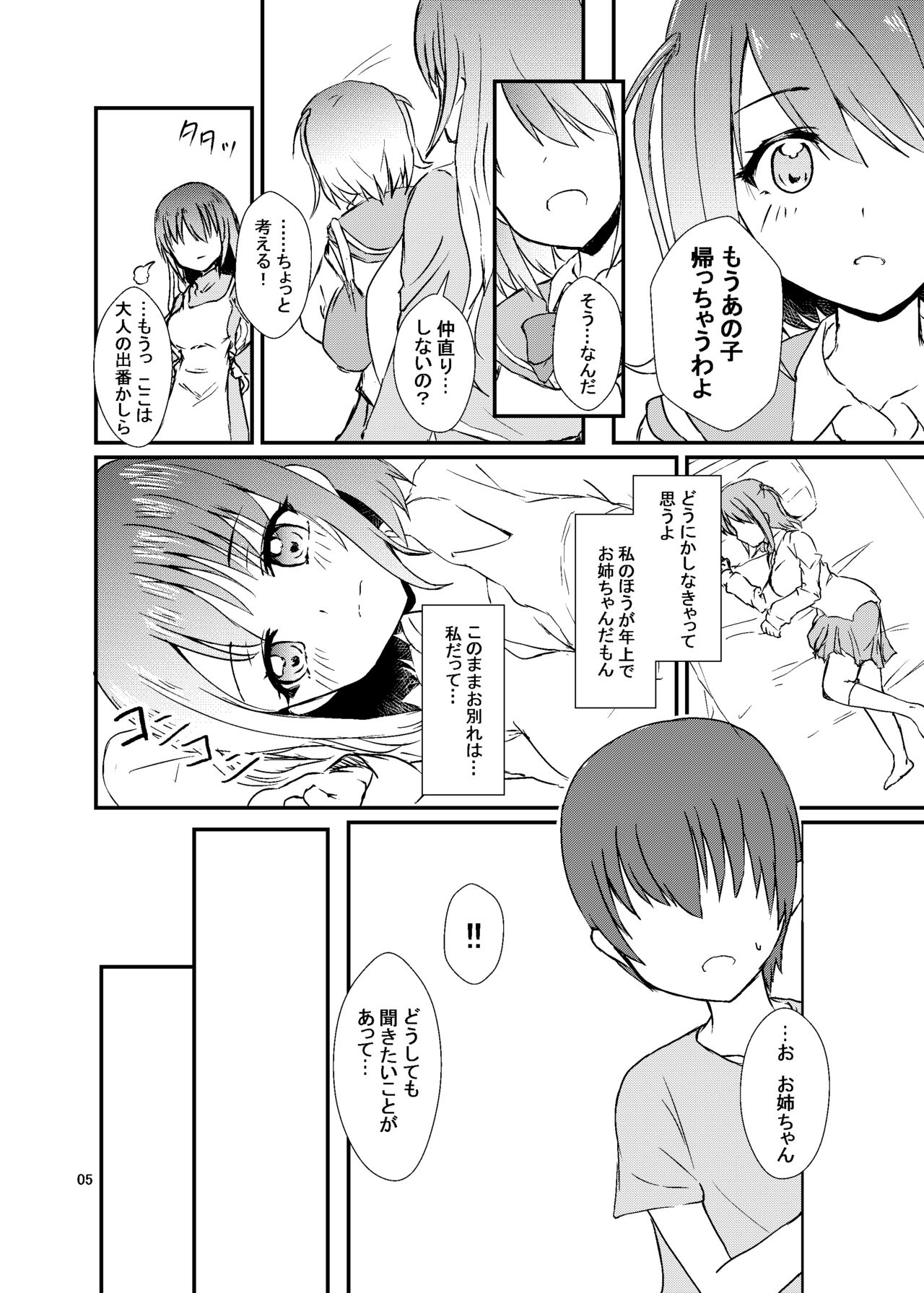 Seiren Keppaku Roku Kouhen page 6 full