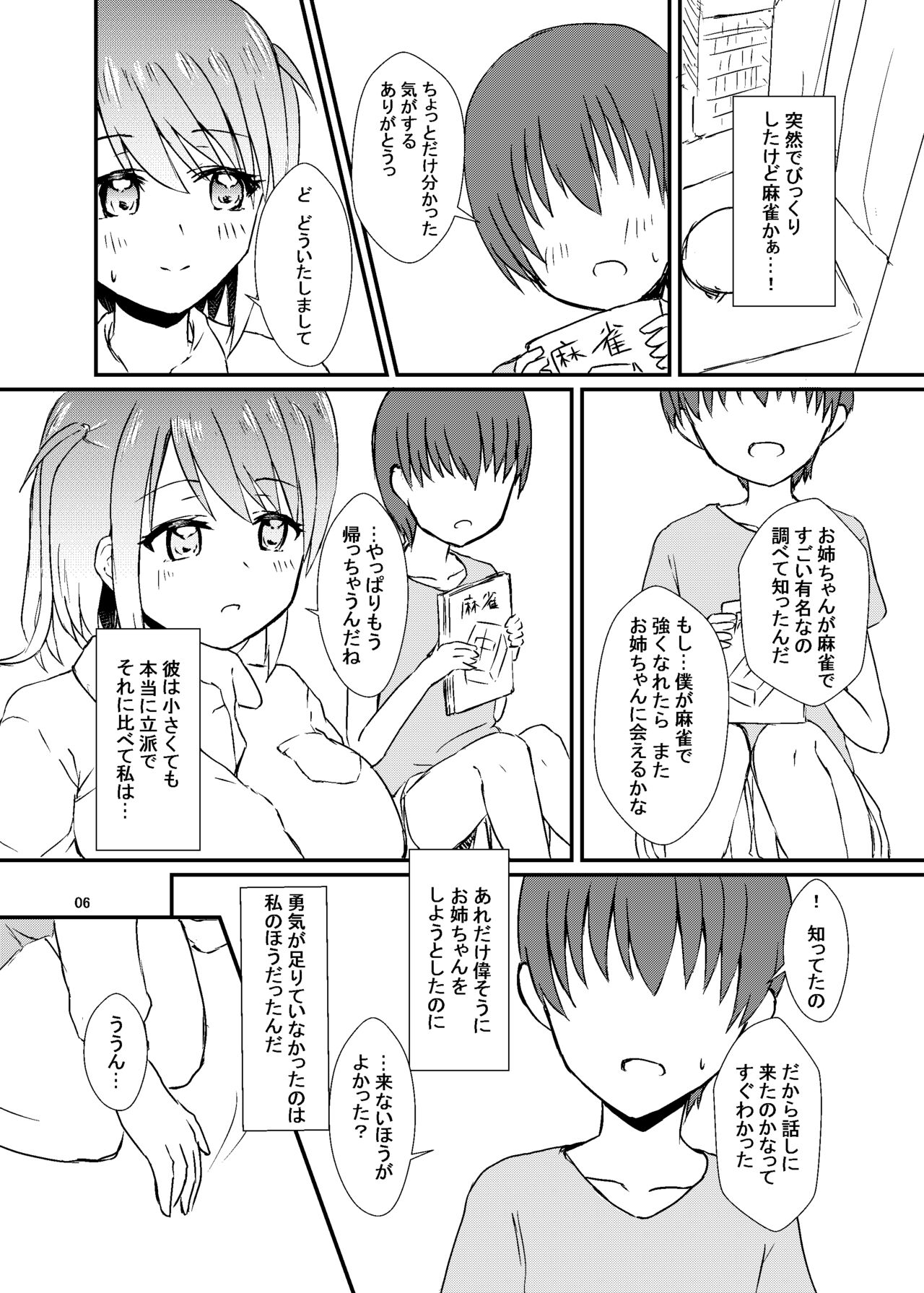 Seiren Keppaku Roku Kouhen page 7 full