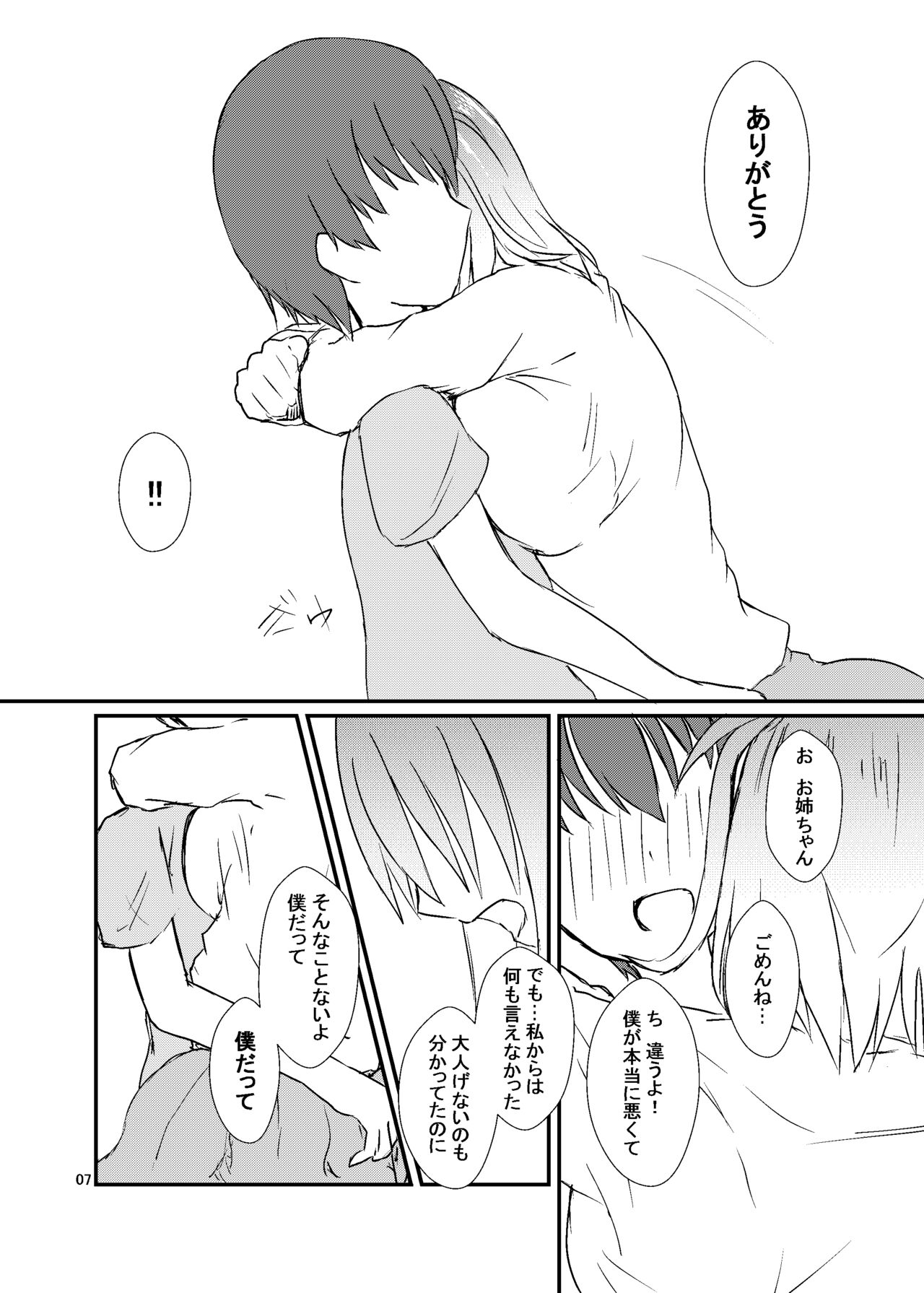 Seiren Keppaku Roku Kouhen page 8 full